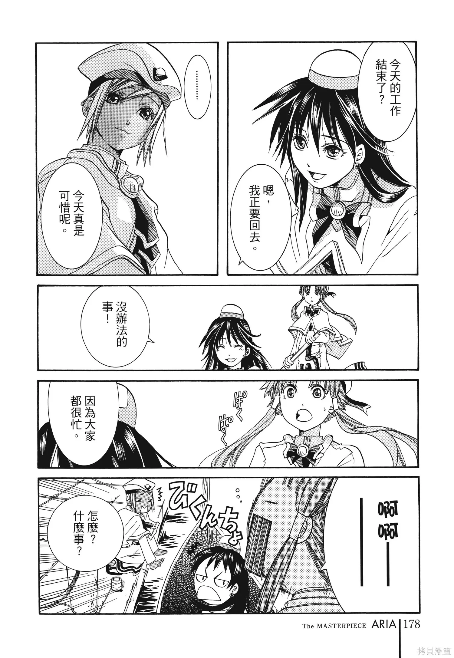 水星領航員,完全版6卷,第181张