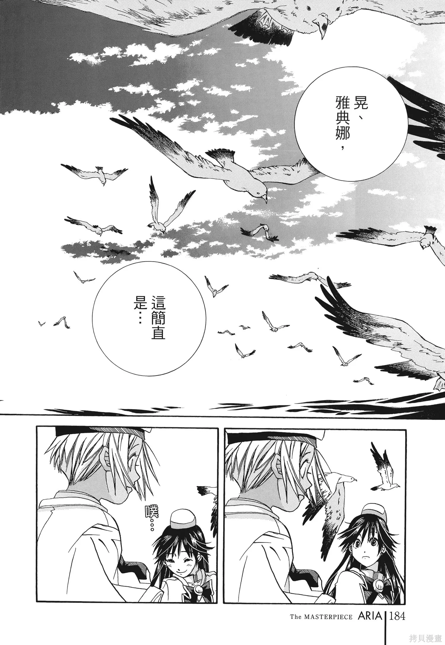 水星領航員,完全版6卷,第187张