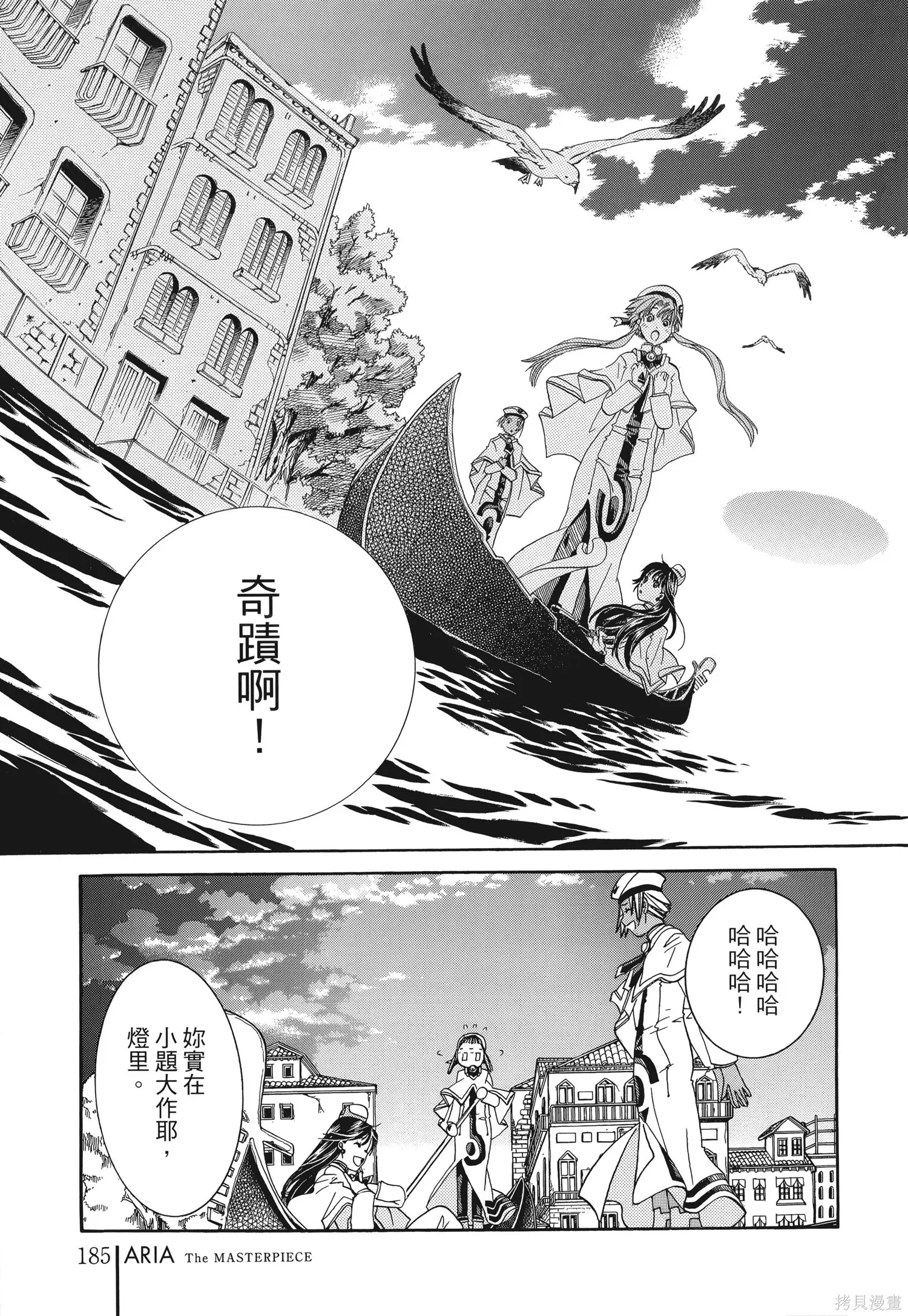 水星領航員,完全版6卷,第188张