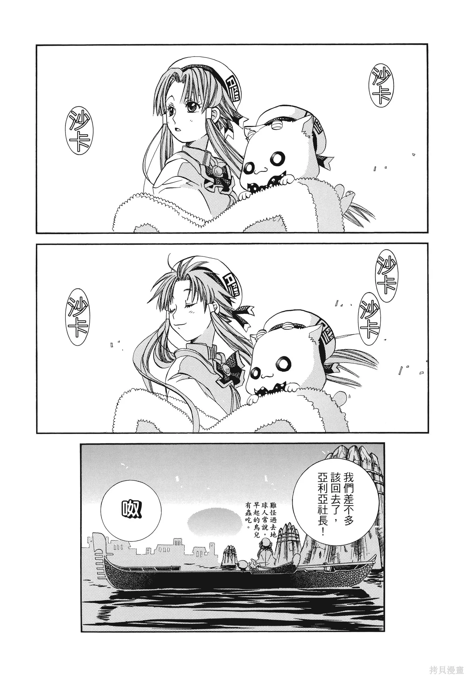 水星領航員,完全版6卷,第19张