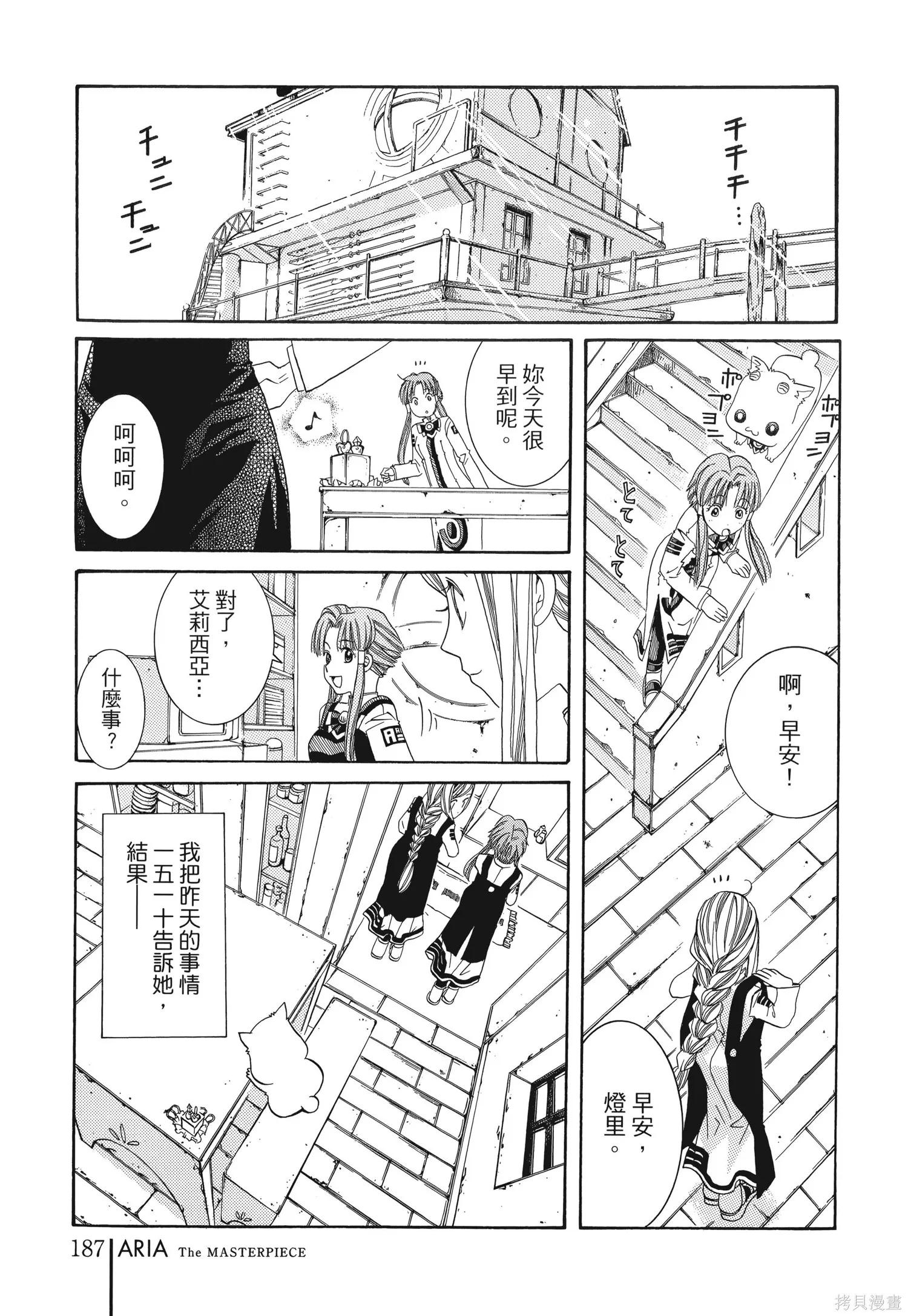水星領航員,完全版6卷,第190张