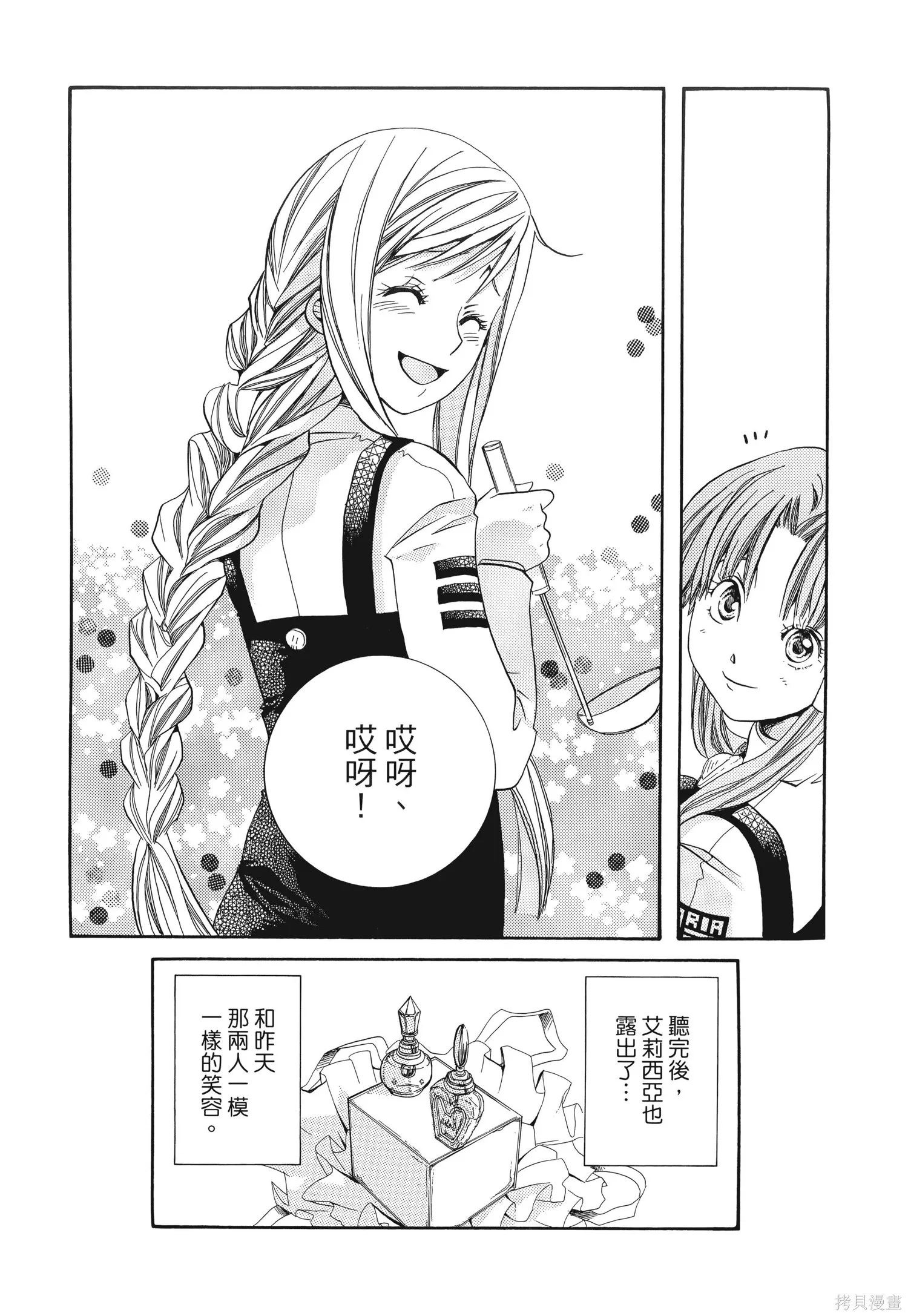 水星領航員,完全版6卷,第191张