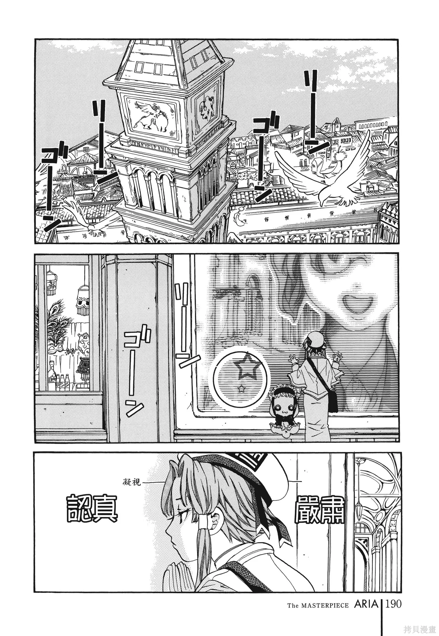 水星領航員,完全版6卷,第193张