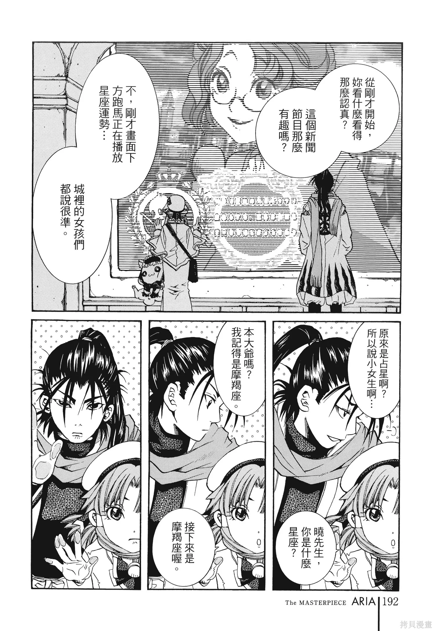 水星領航員,完全版6卷,第195张