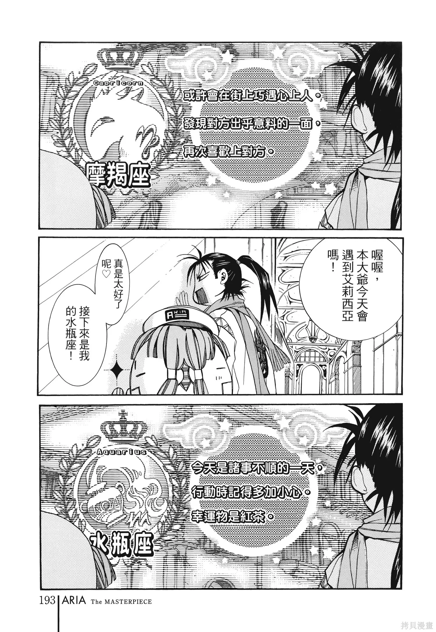 水星領航員,完全版6卷,第196张