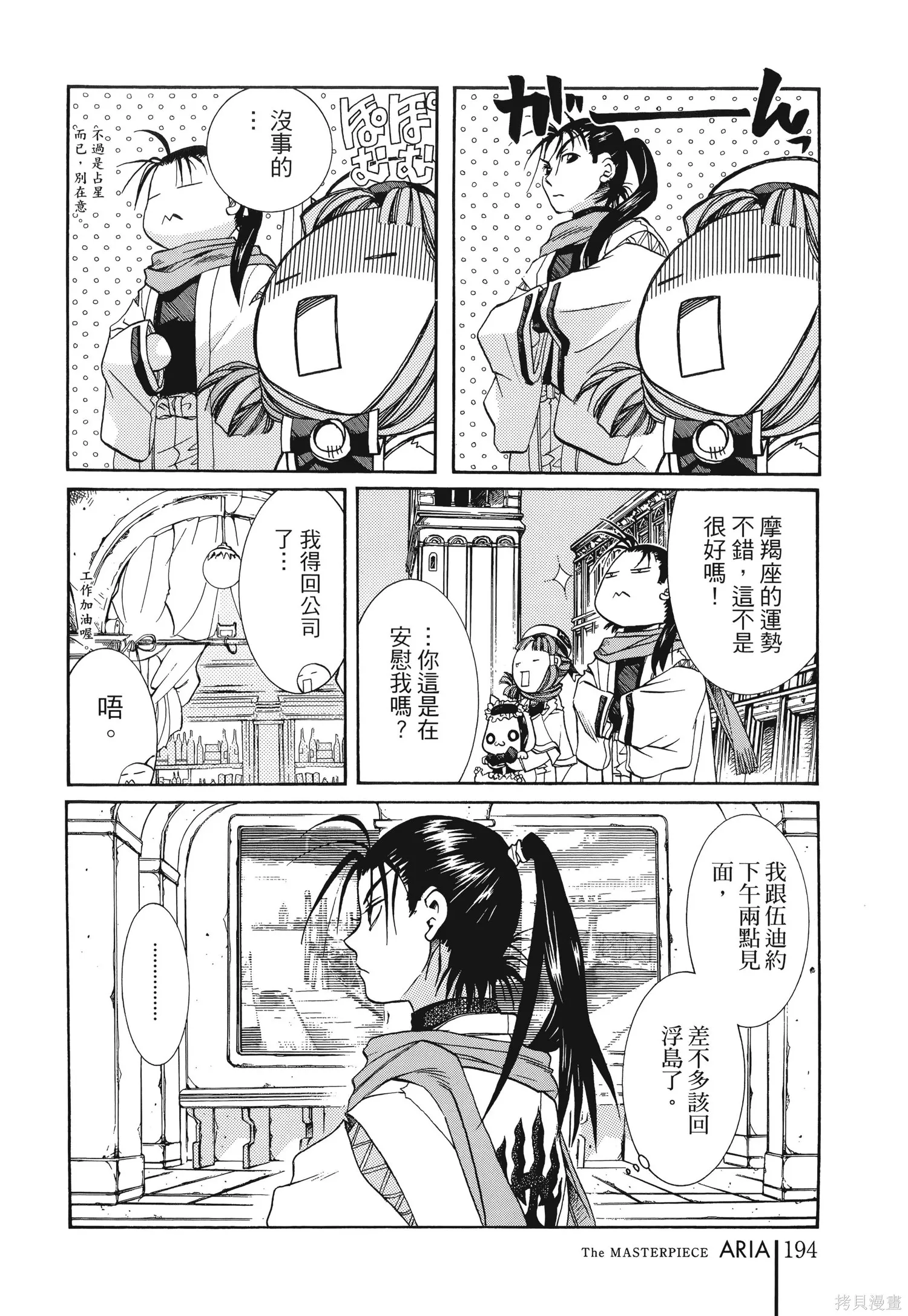 水星領航員,完全版6卷,第197张