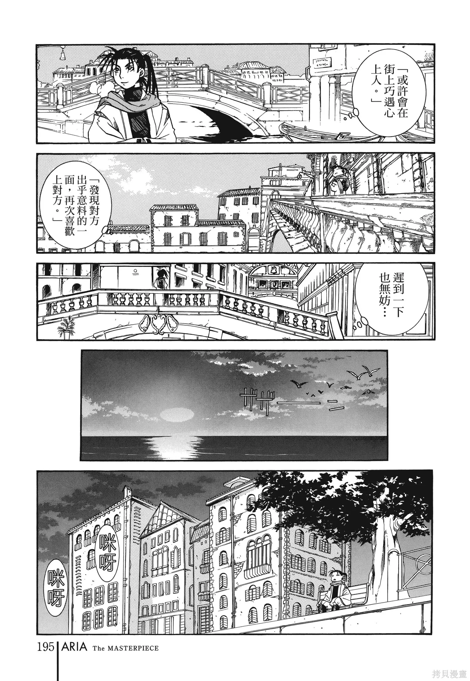 水星領航員,完全版6卷,第198张
