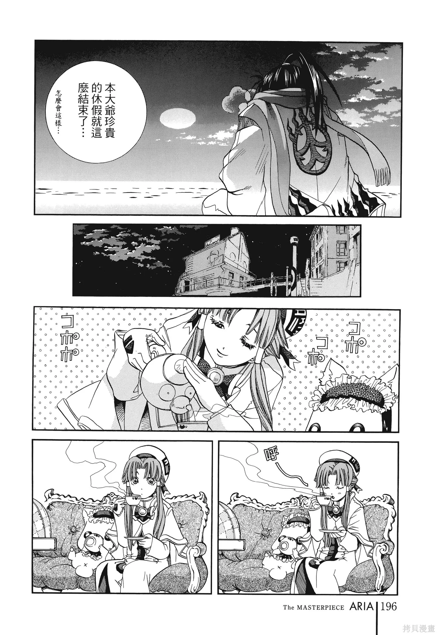 水星領航員,完全版6卷,第199张