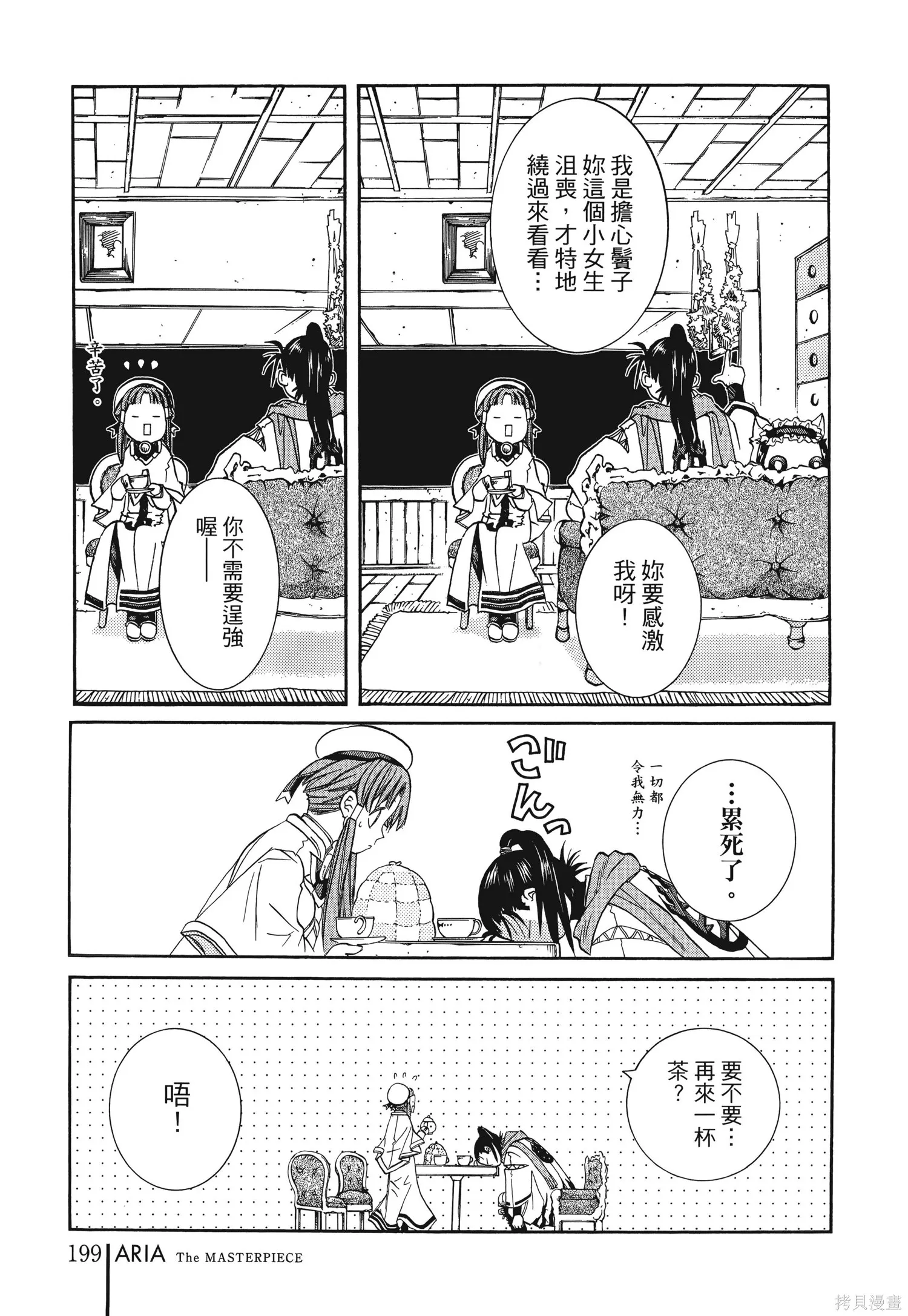 水星領航員,完全版6卷,第202张