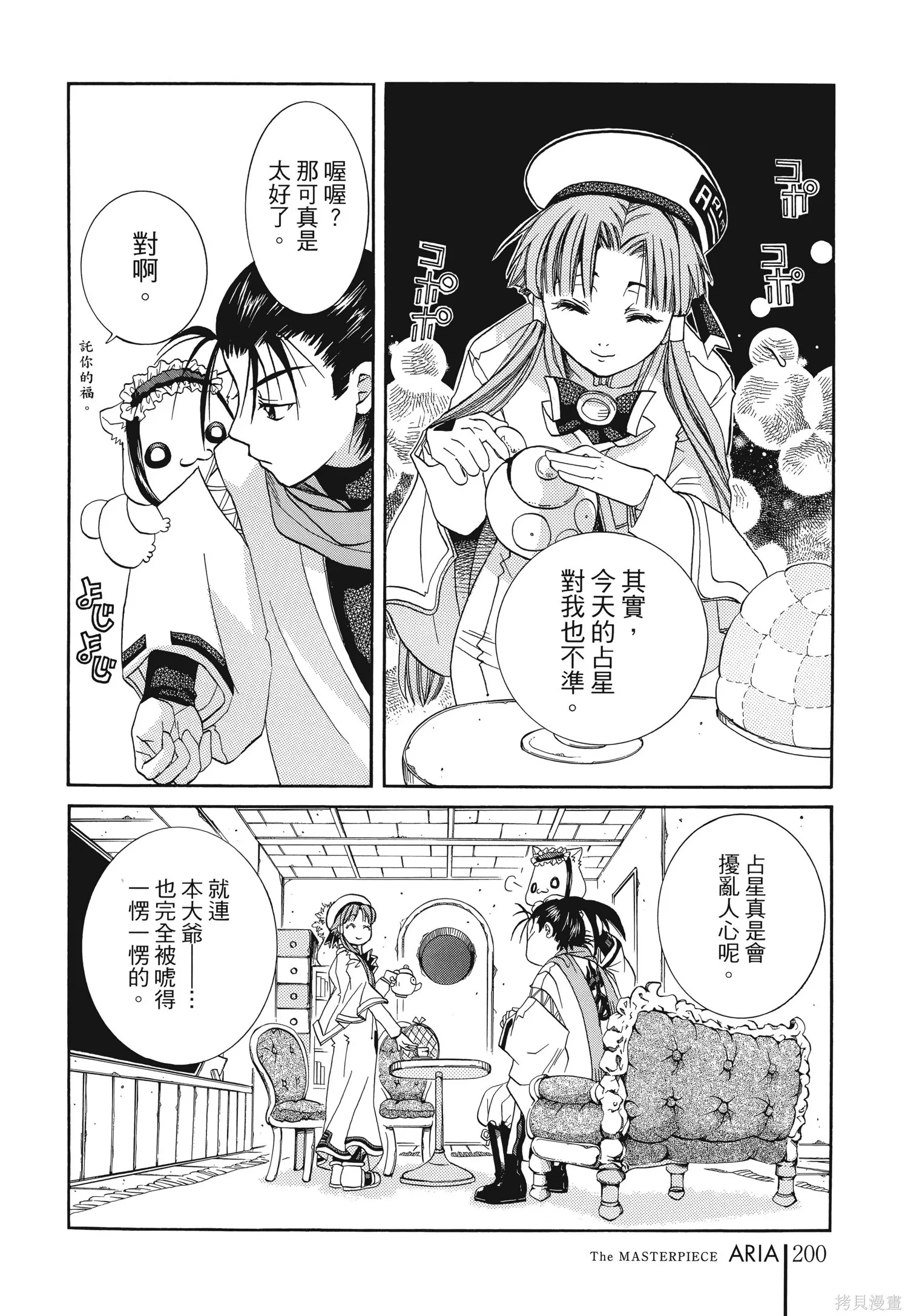 水星領航員,完全版6卷,第203张