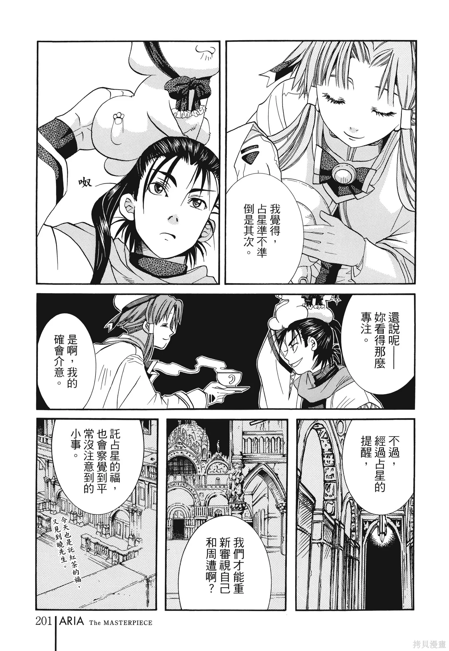 水星領航員,完全版6卷,第204张