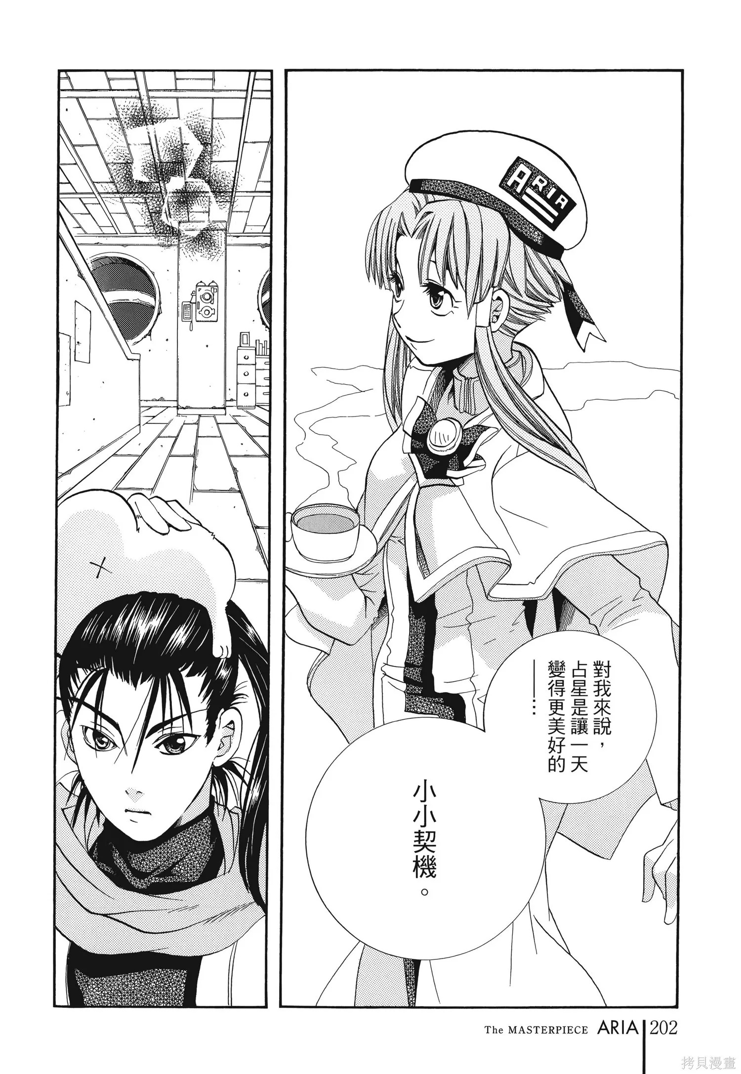 水星領航員,完全版6卷,第205张