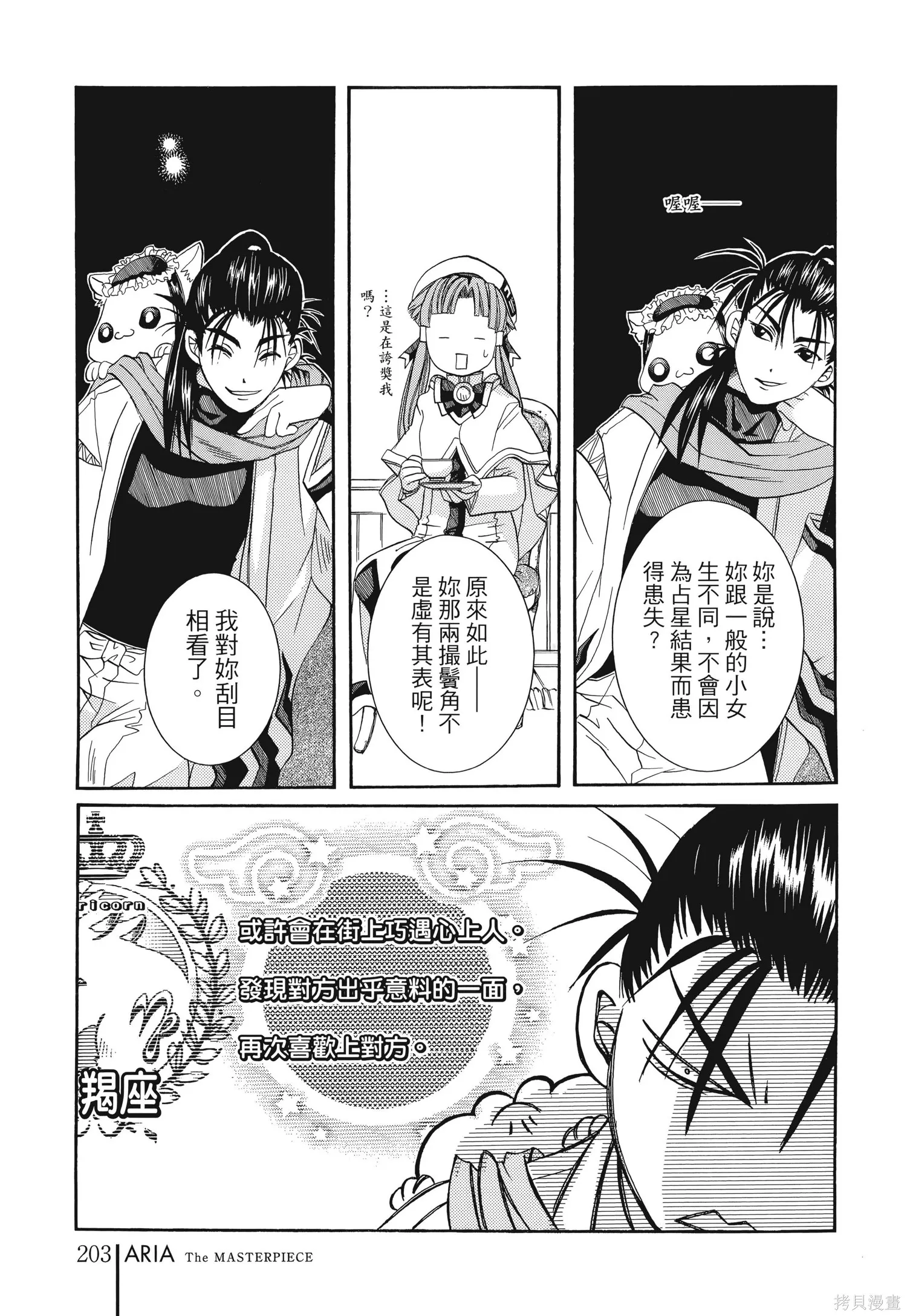 水星領航員,完全版6卷,第206张