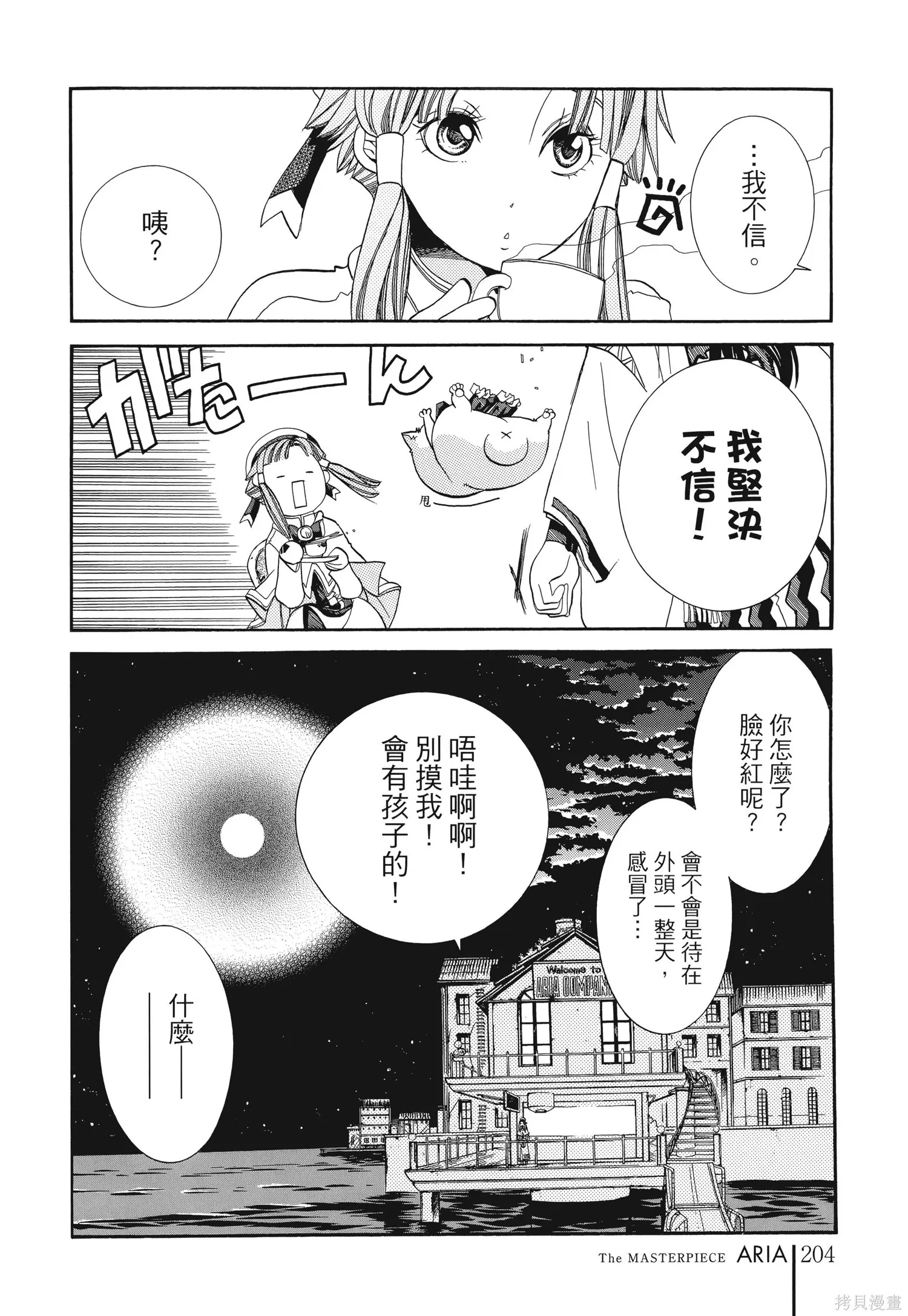 水星領航員,完全版6卷,第207张