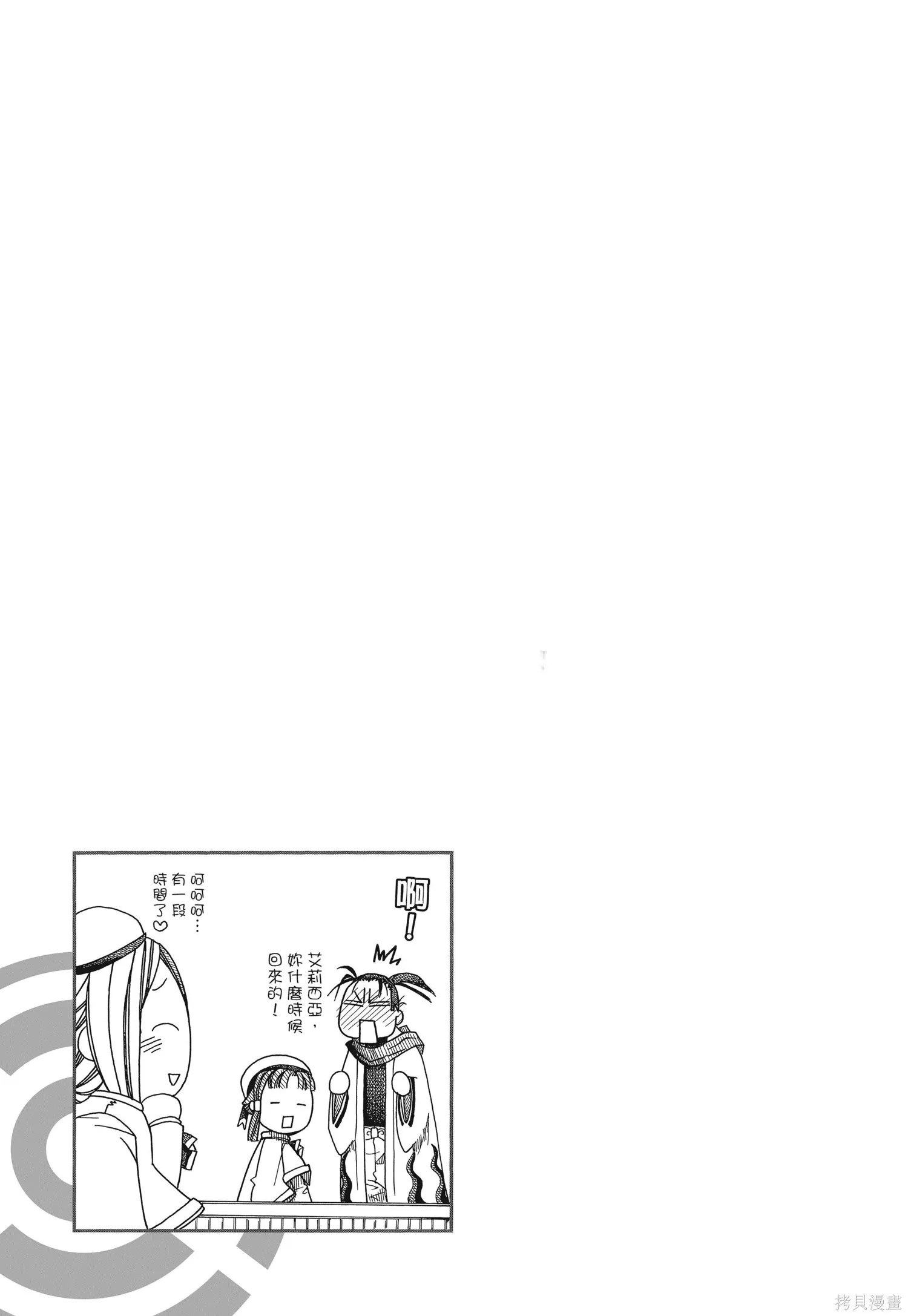 水星領航員,完全版6卷,第208张