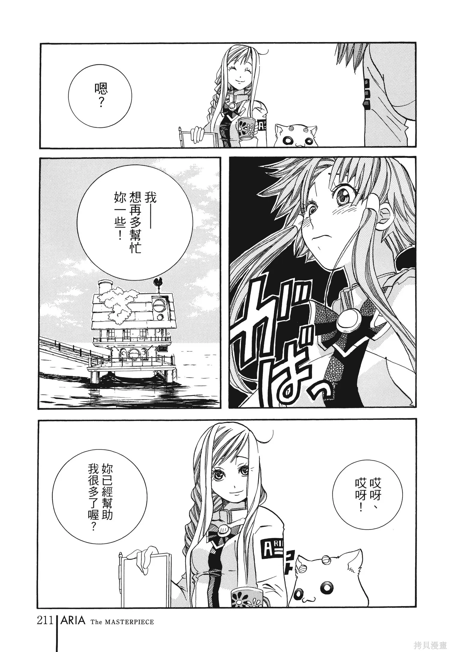 水星領航員,完全版6卷,第214张
