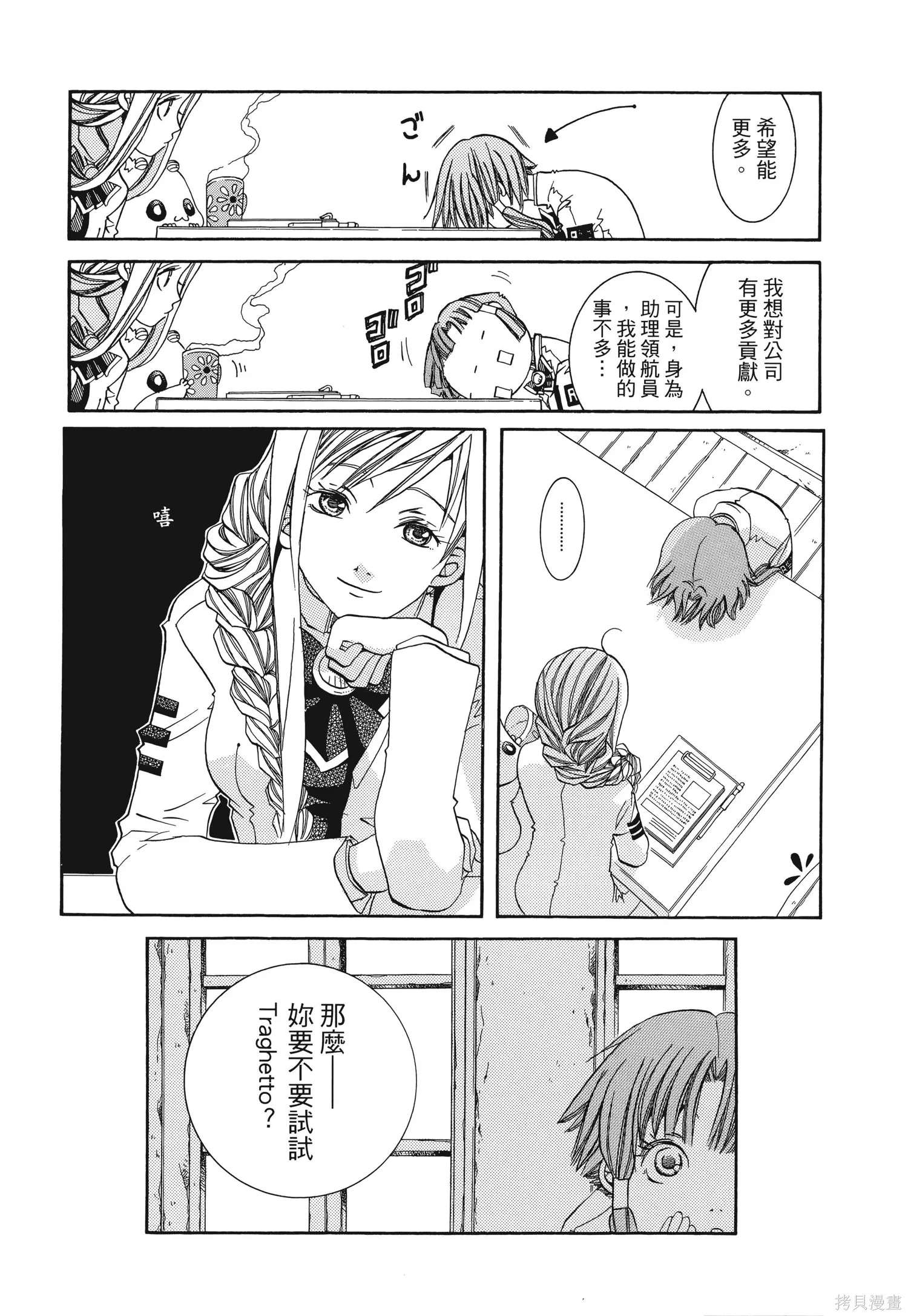 水星領航員,完全版6卷,第215张