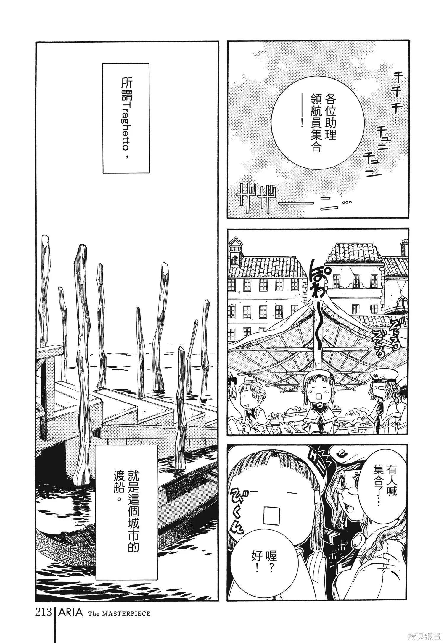 水星領航員,完全版6卷,第216张