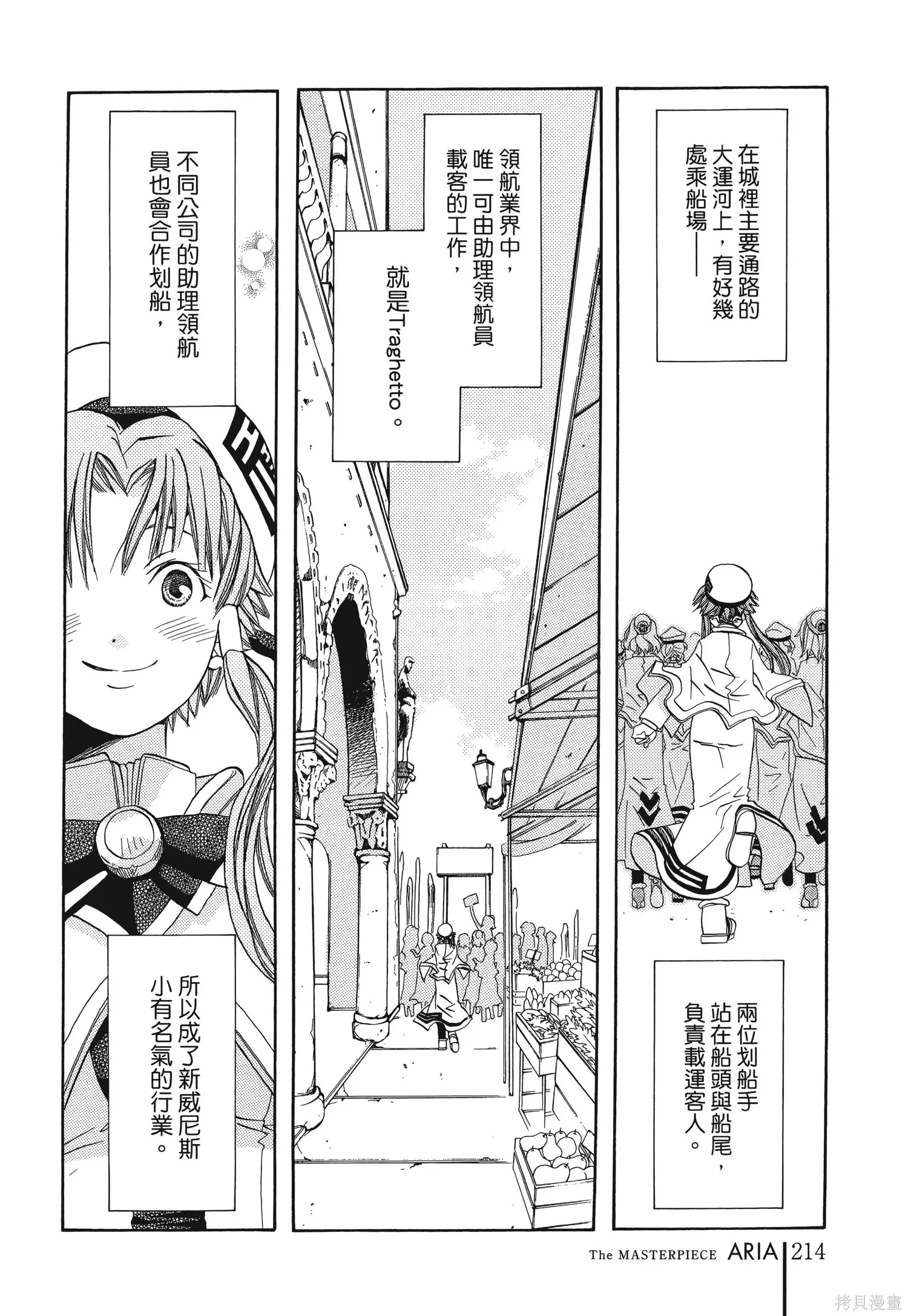 水星領航員,完全版6卷,第217张