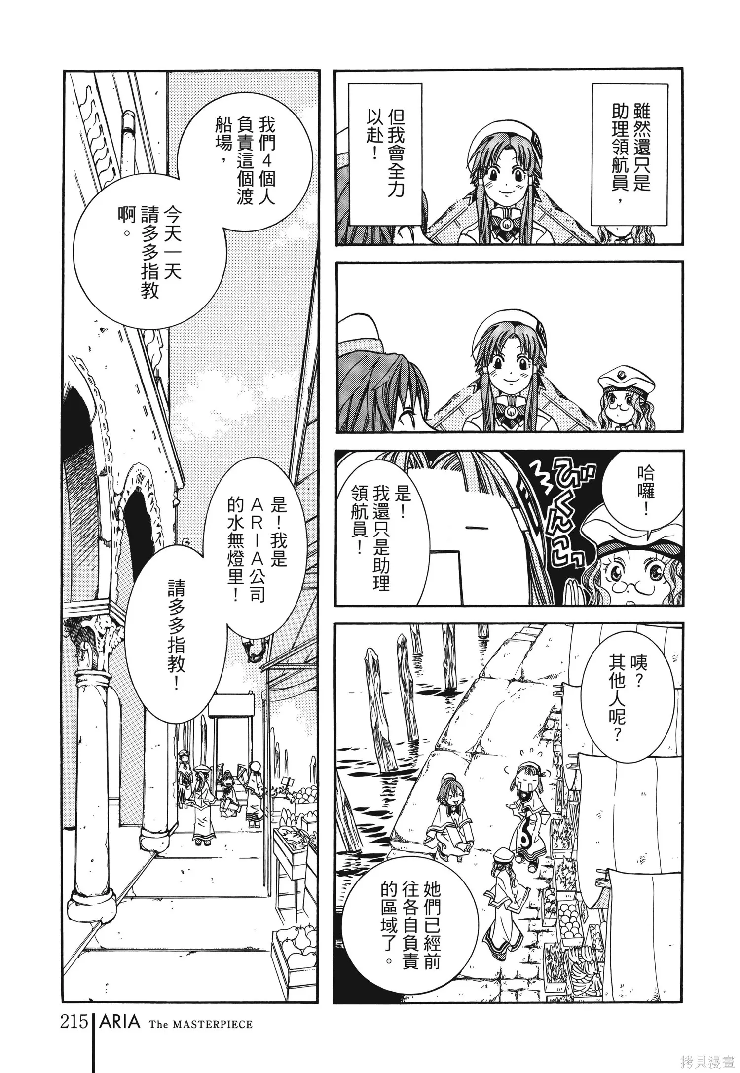水星領航員,完全版6卷,第218张