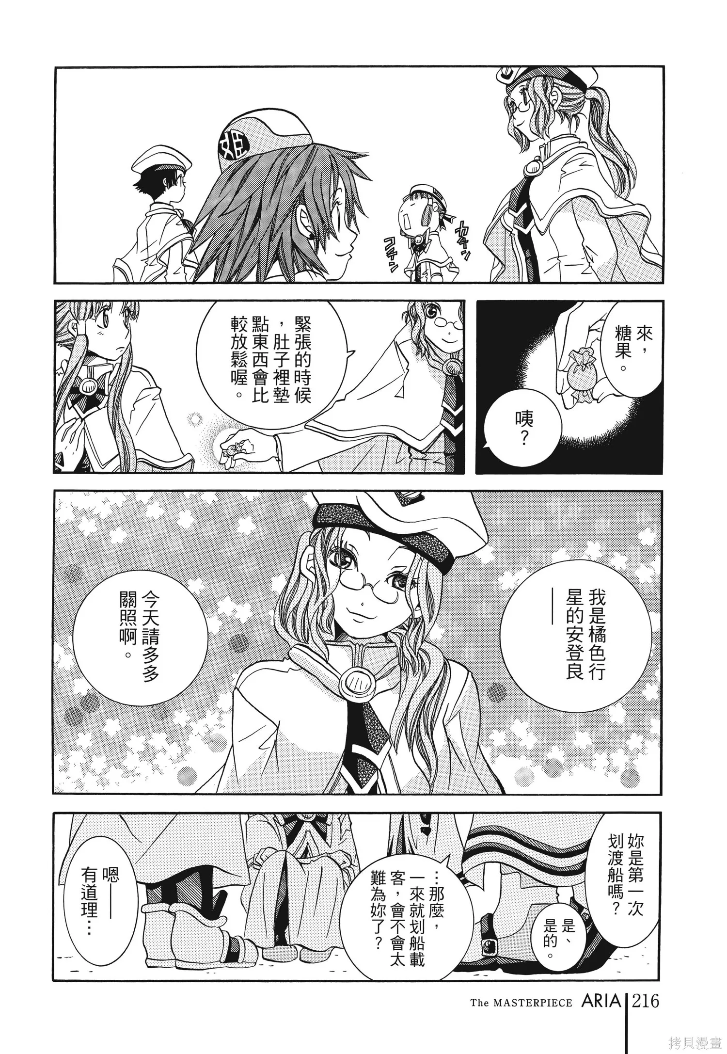 水星領航員,完全版6卷,第219张
