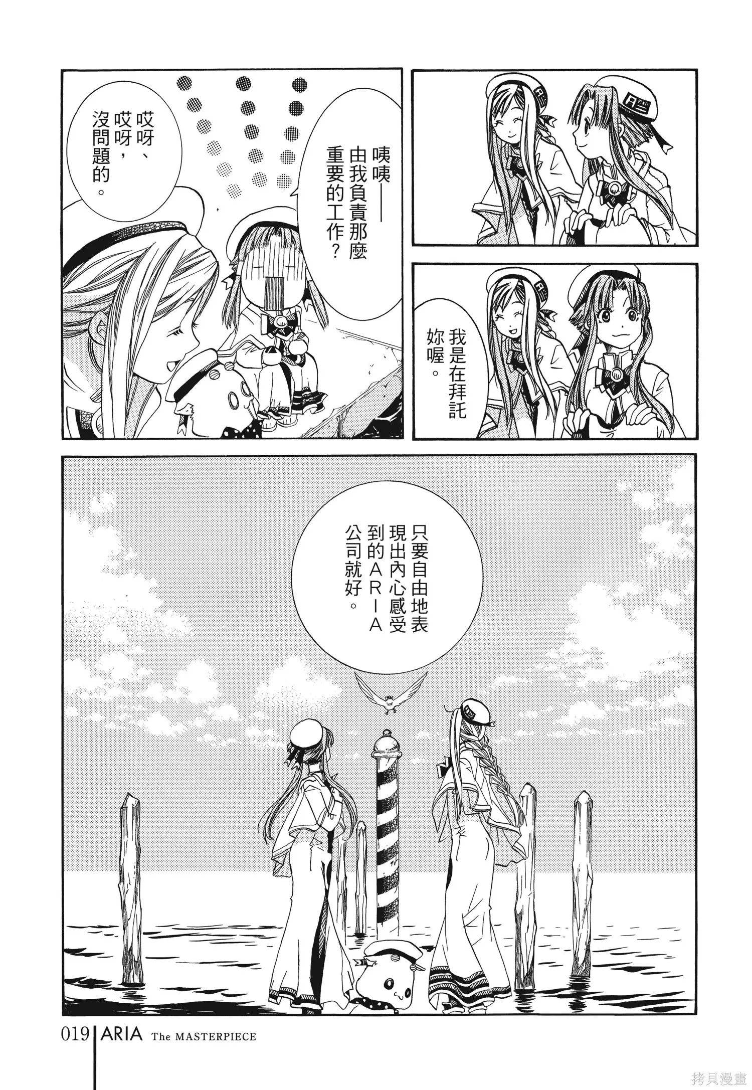 水星領航員,完全版6卷,第22张