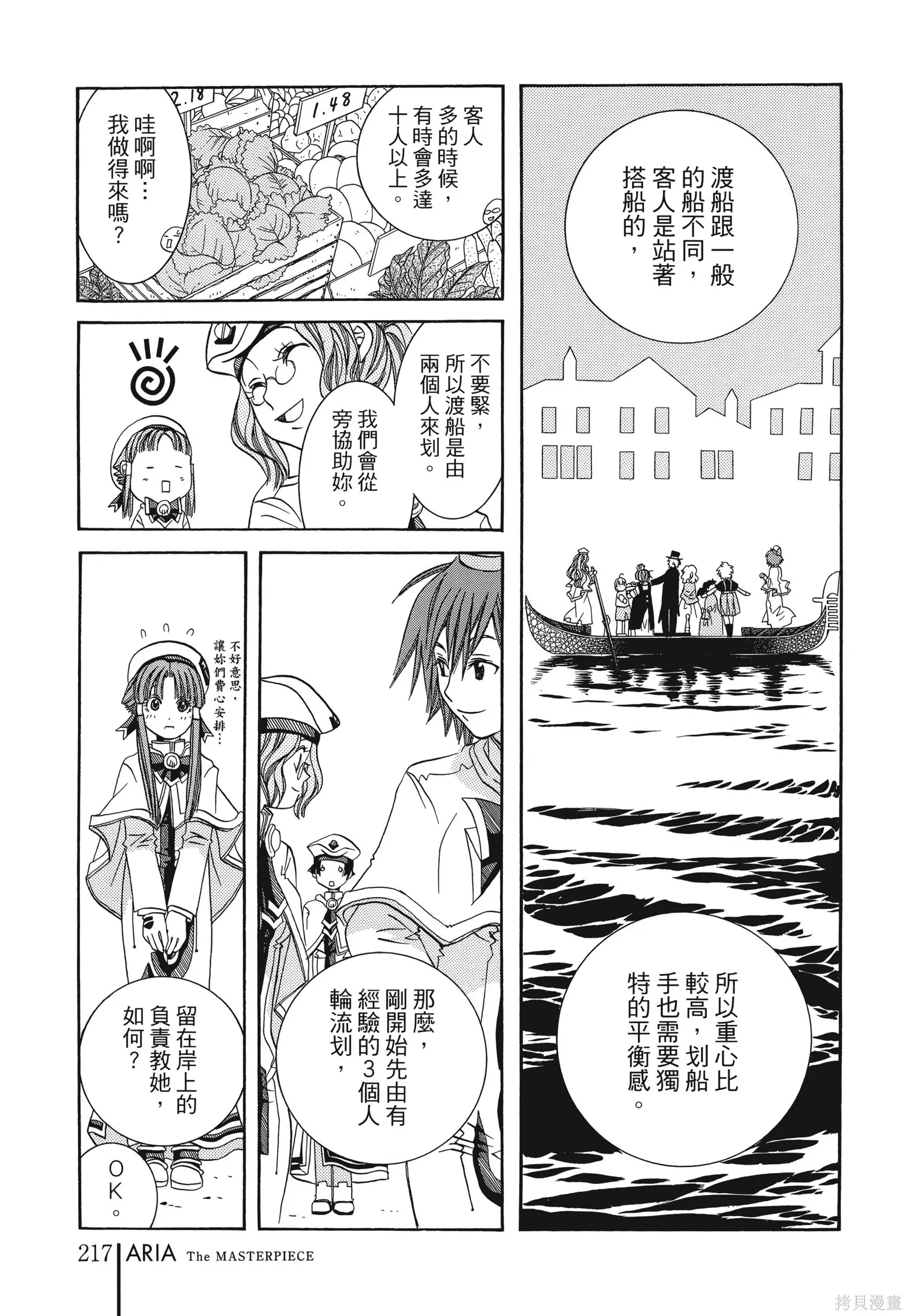 水星領航員,完全版6卷,第220张