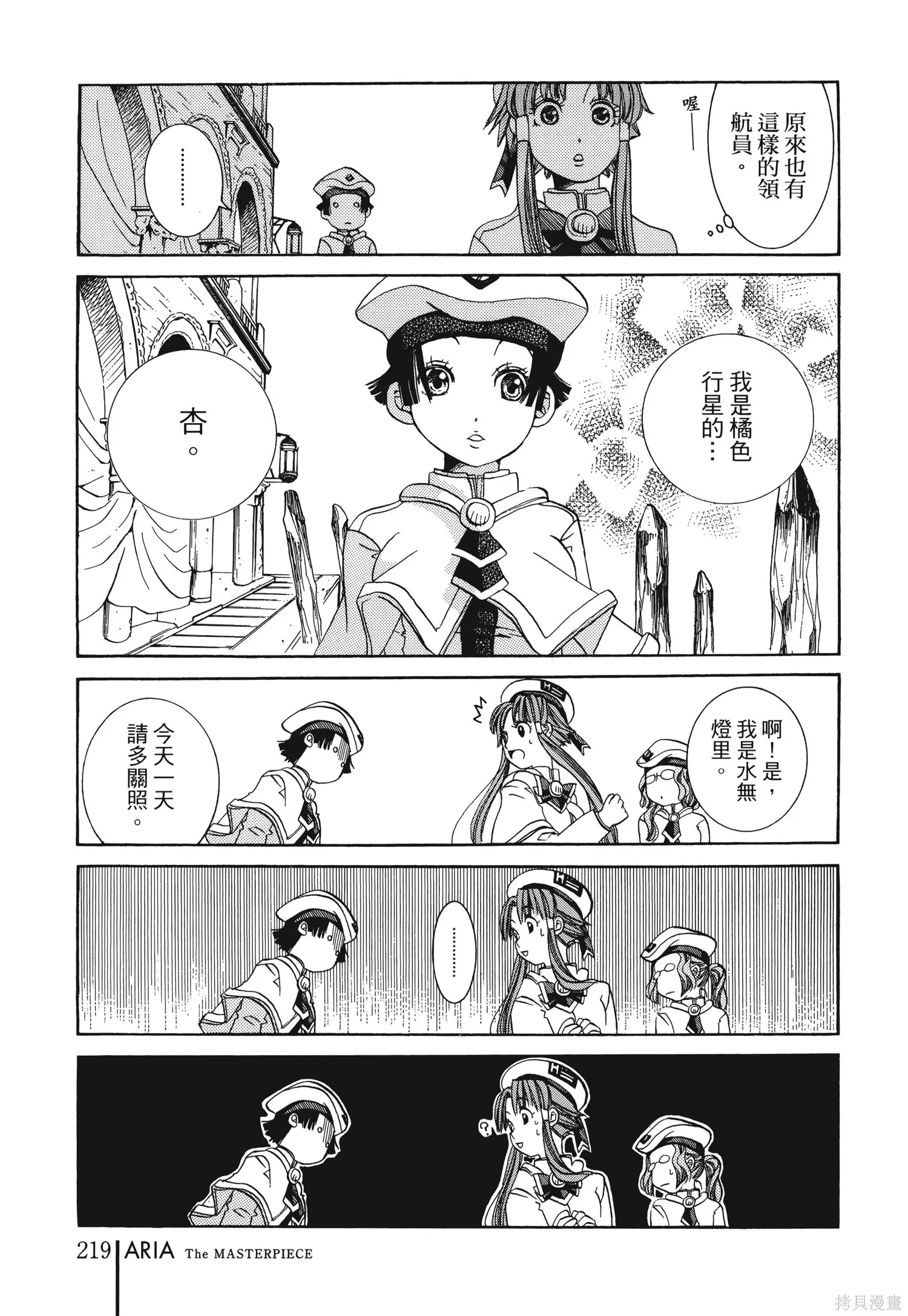 水星領航員,完全版6卷,第222张