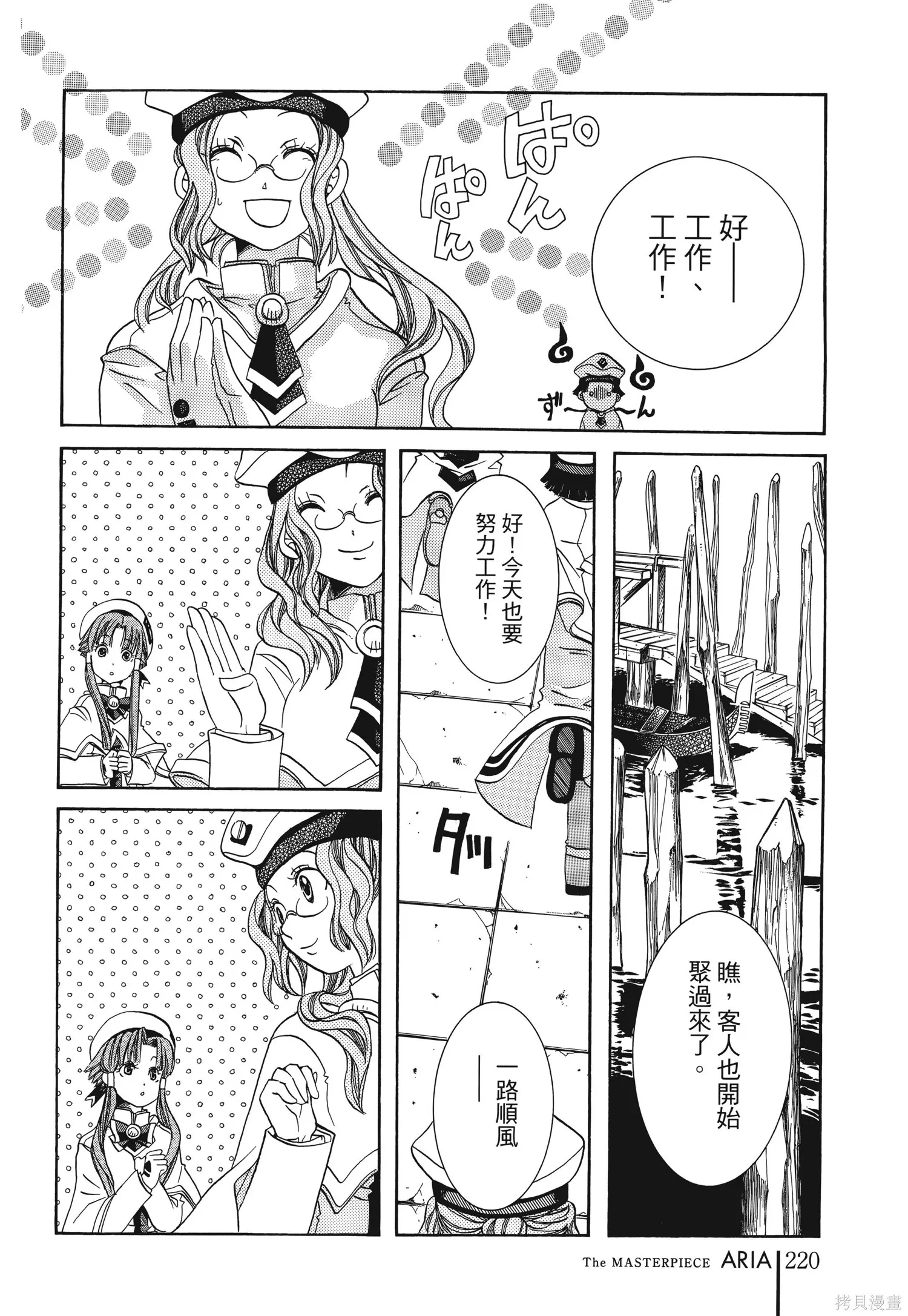 水星領航員,完全版6卷,第223张