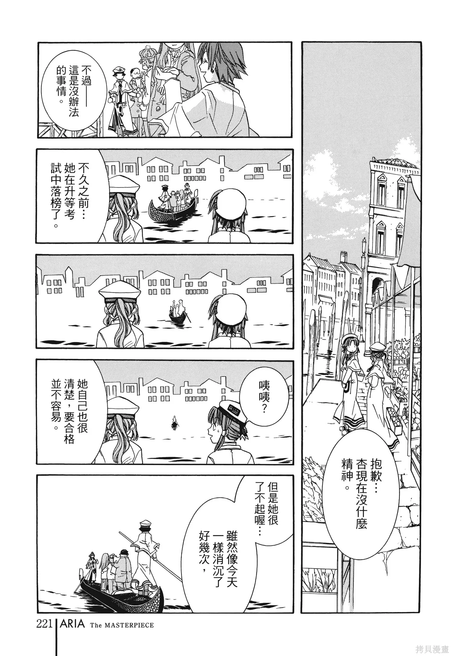 水星領航員,完全版6卷,第224张