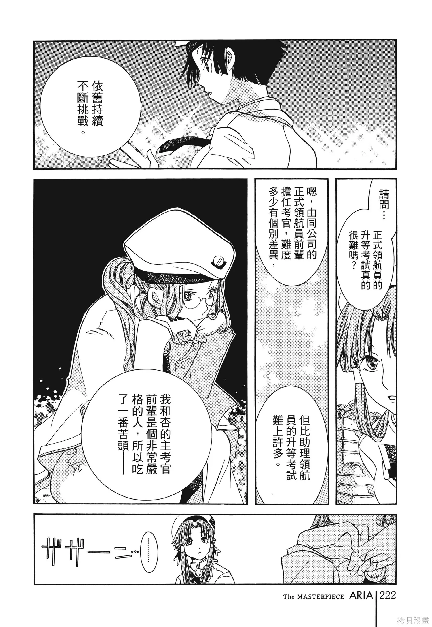 水星領航員,完全版6卷,第225张
