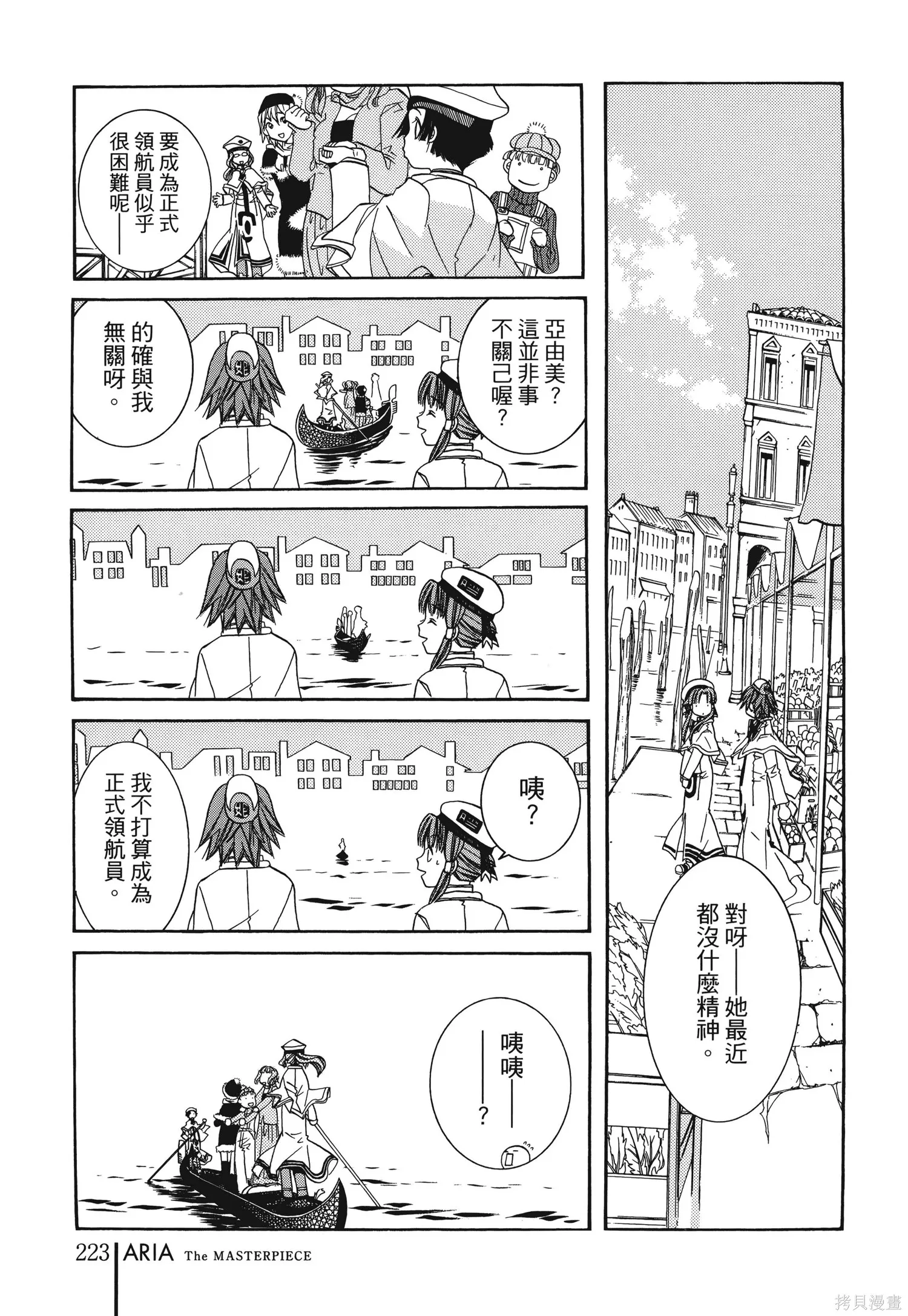 水星領航員,完全版6卷,第226张