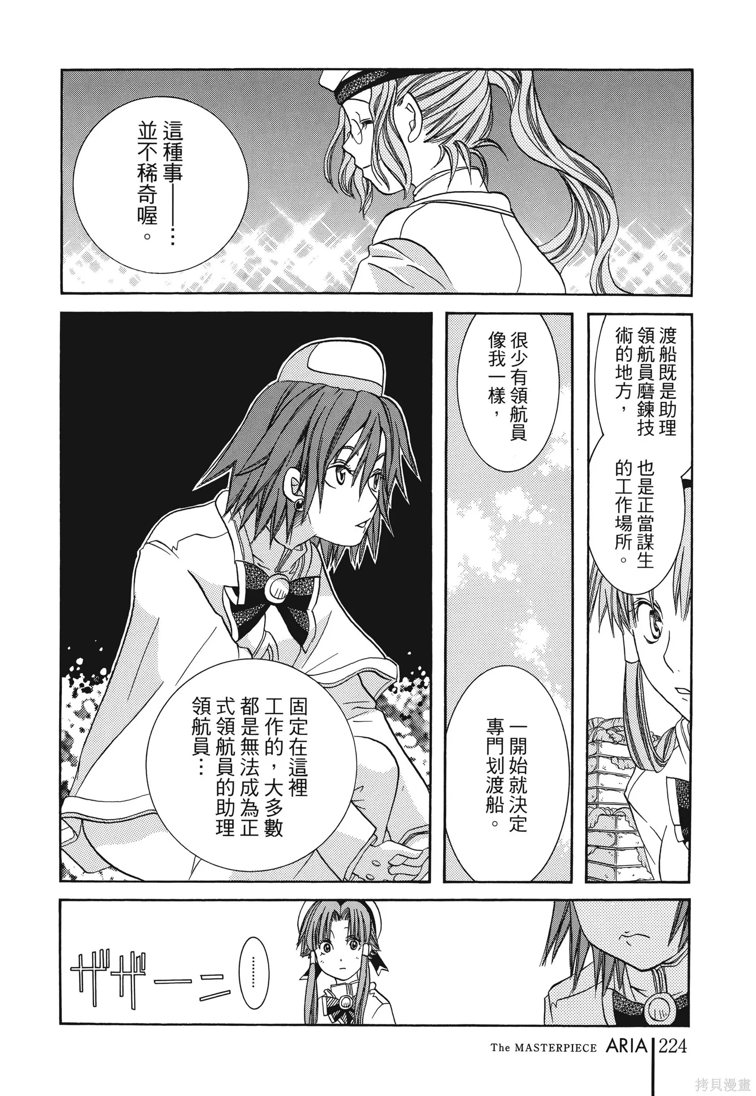 水星領航員,完全版6卷,第227张