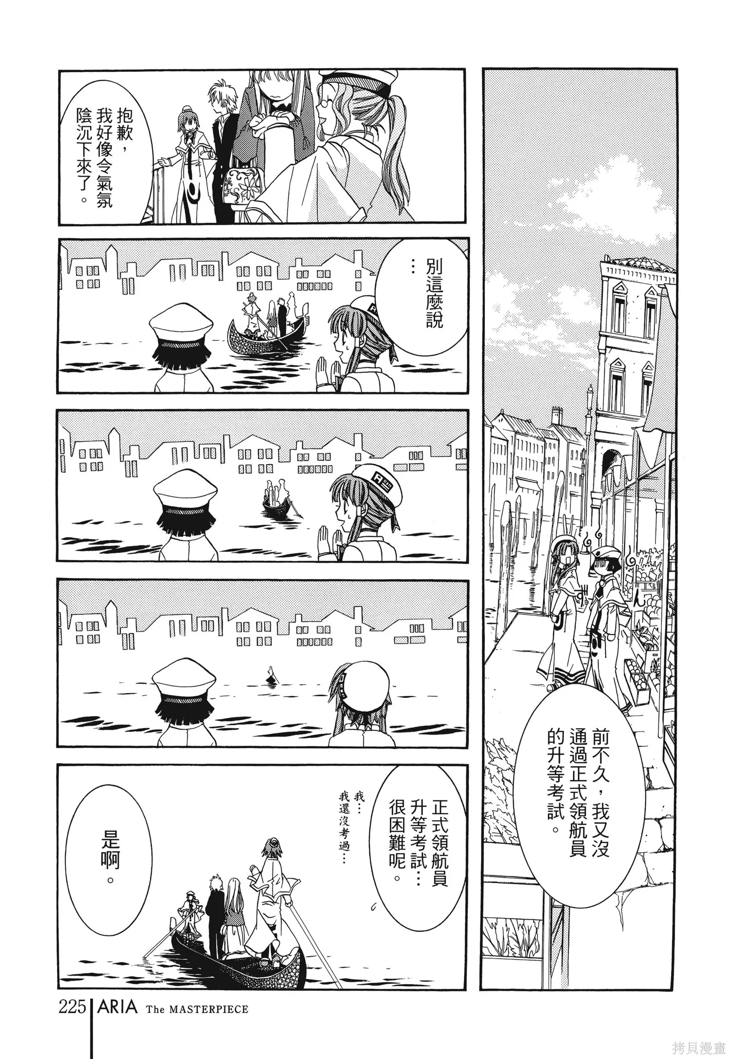 水星領航員,完全版6卷,第228张