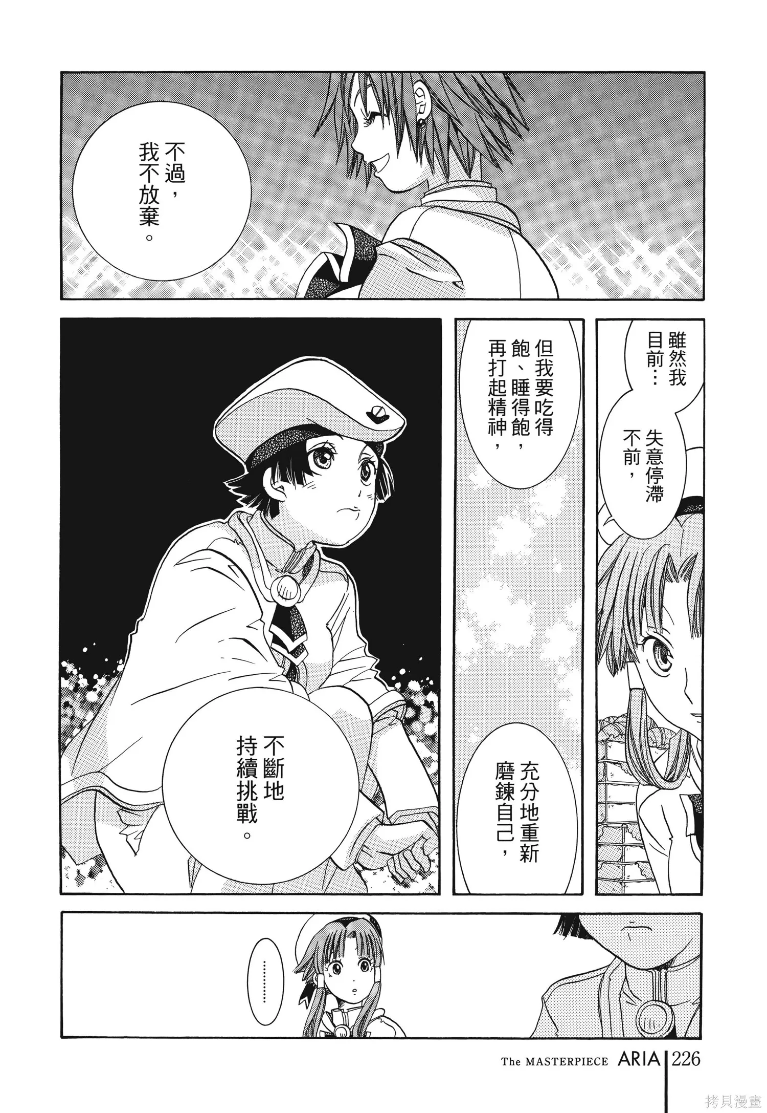 水星領航員,完全版6卷,第229张