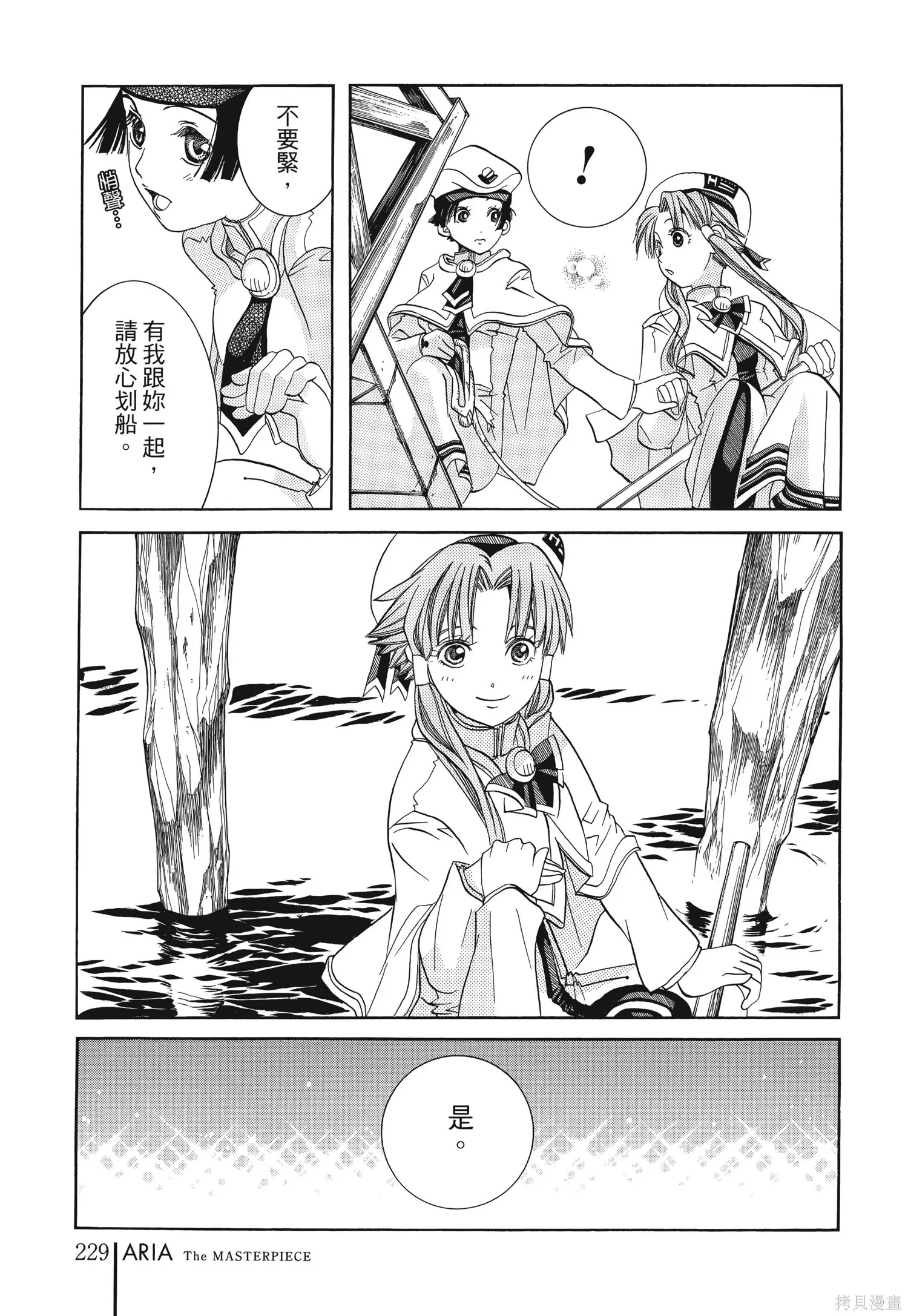 水星領航員,完全版6卷,第232张