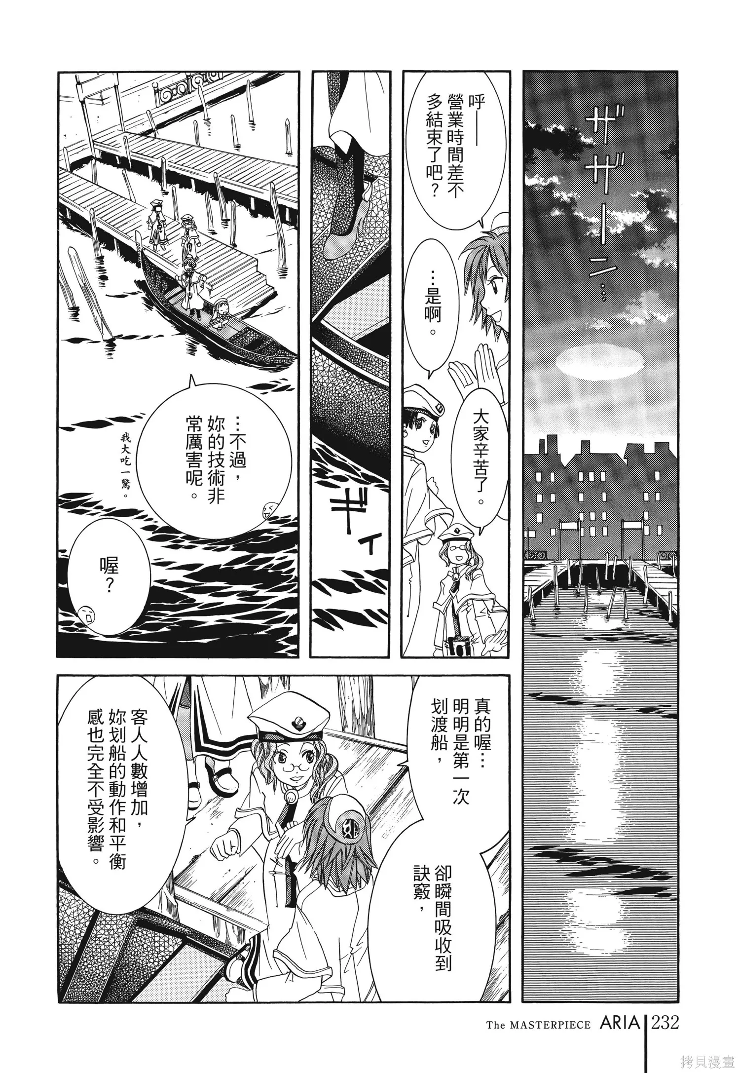 水星領航員,完全版6卷,第235张