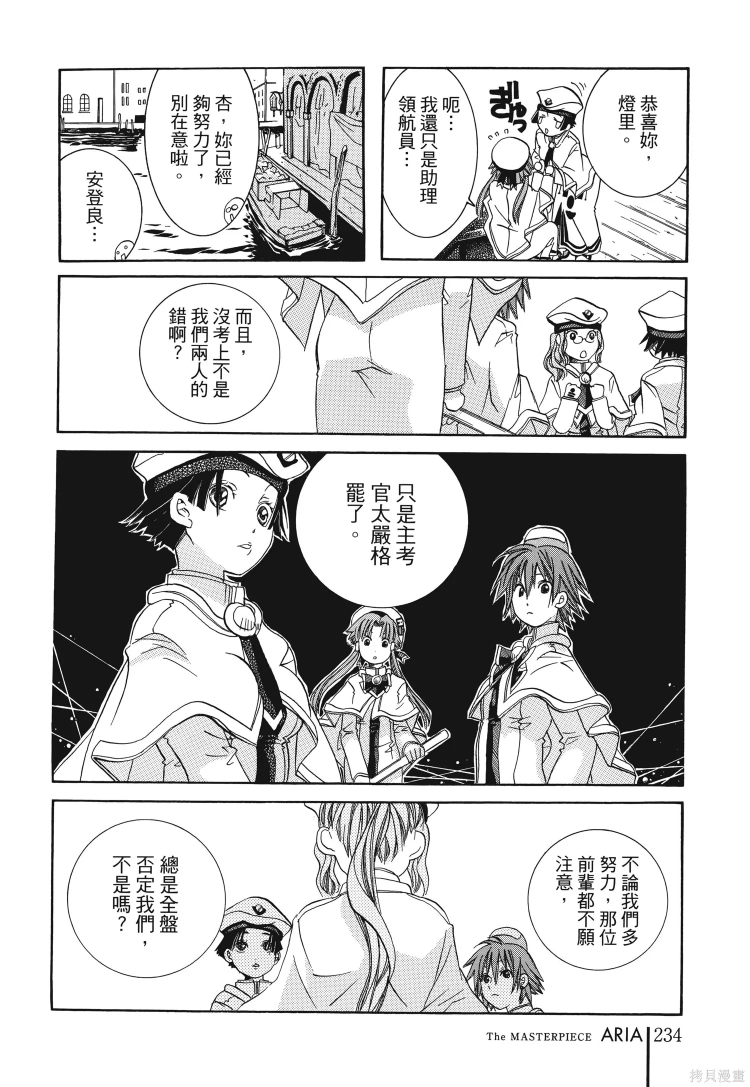 水星領航員,完全版6卷,第237张