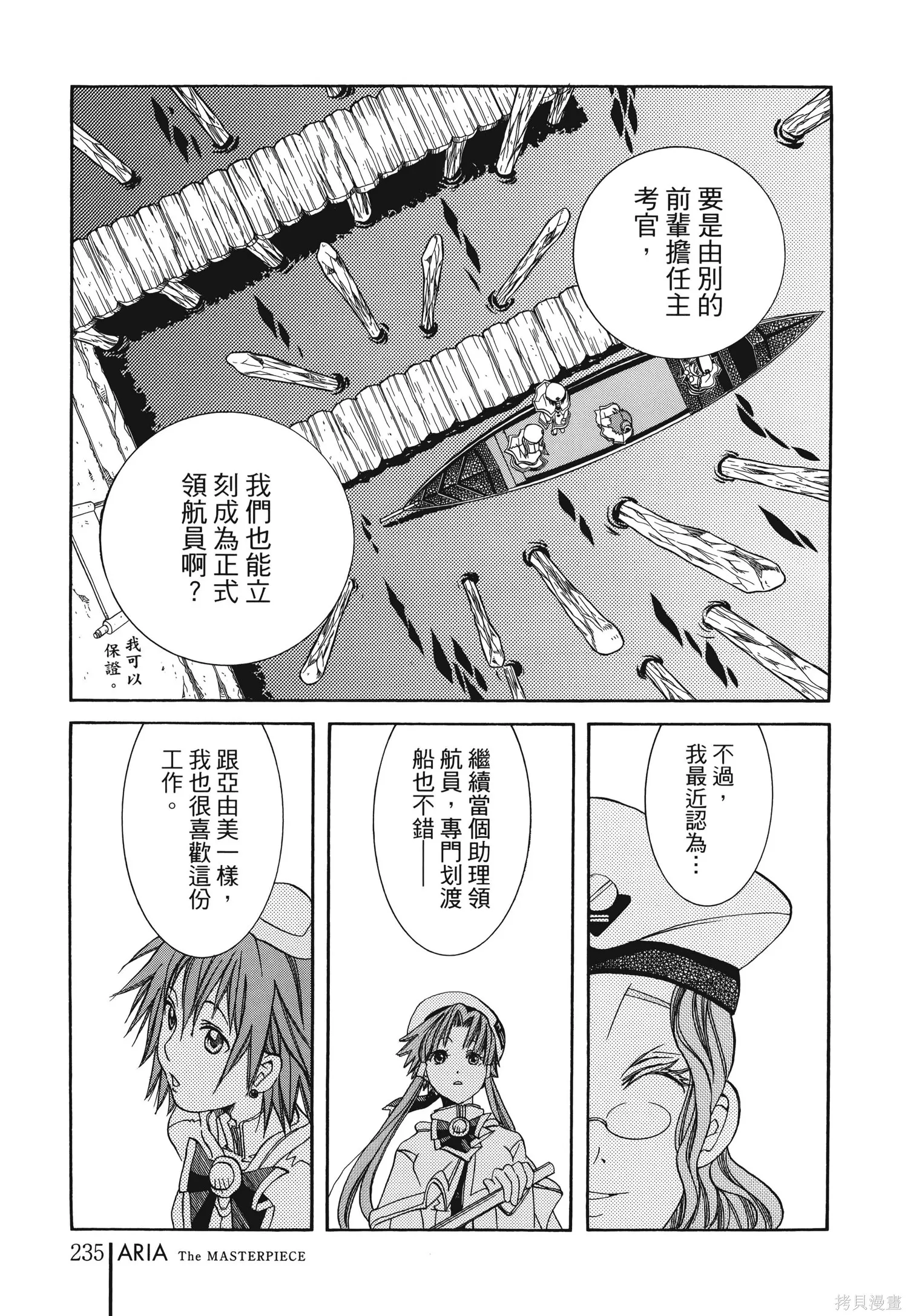 水星領航員,完全版6卷,第238张
