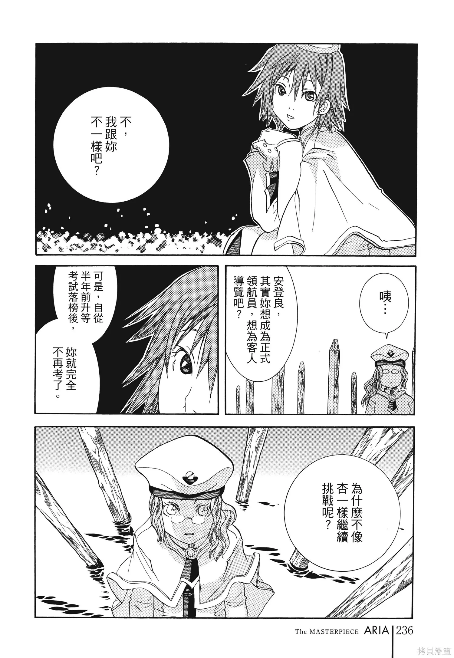 水星領航員,完全版6卷,第239张