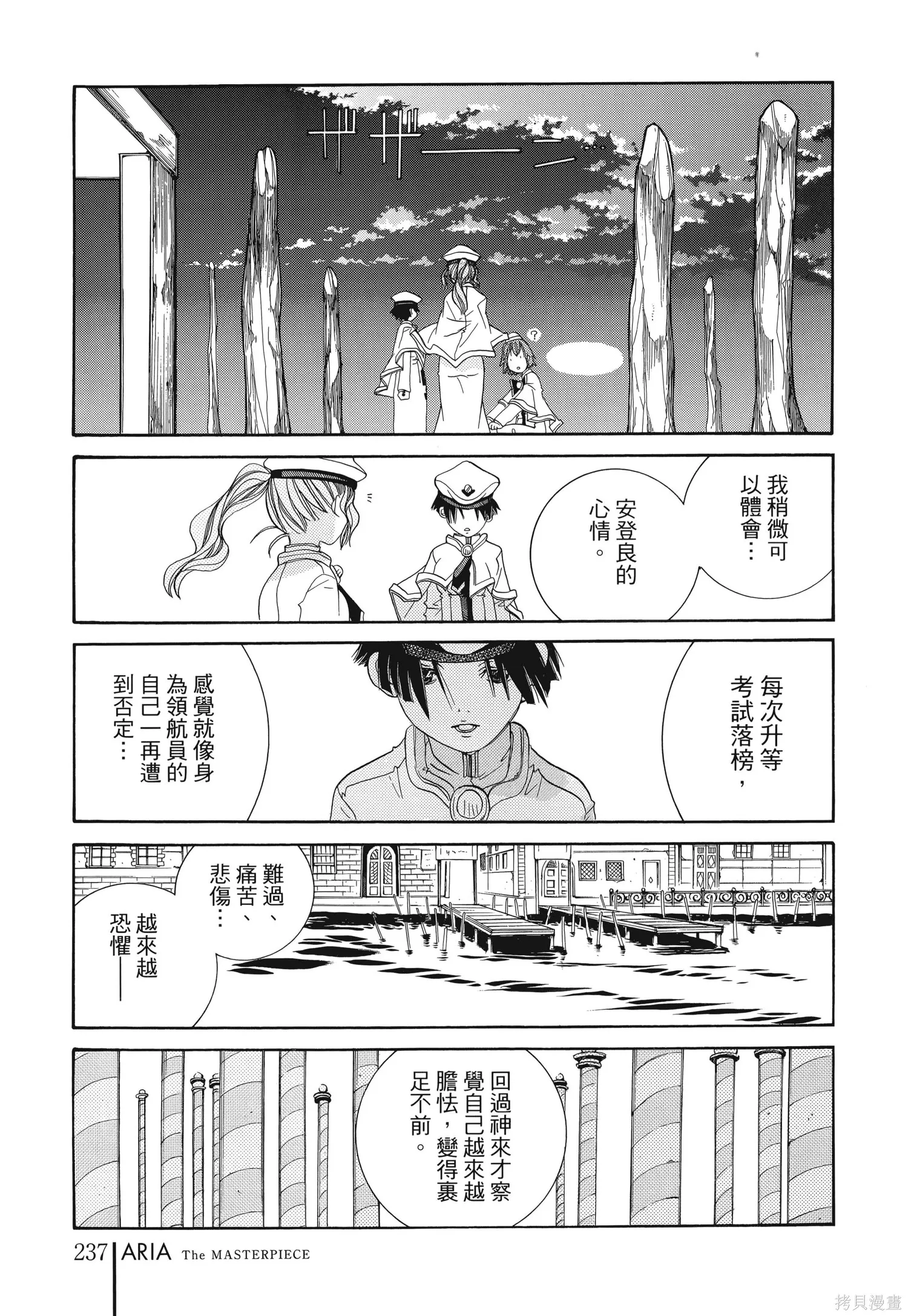 水星領航員,完全版6卷,第240张