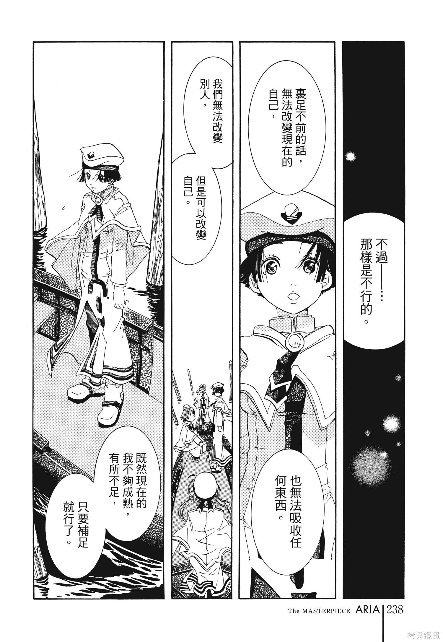水星領航員,完全版6卷,第241张