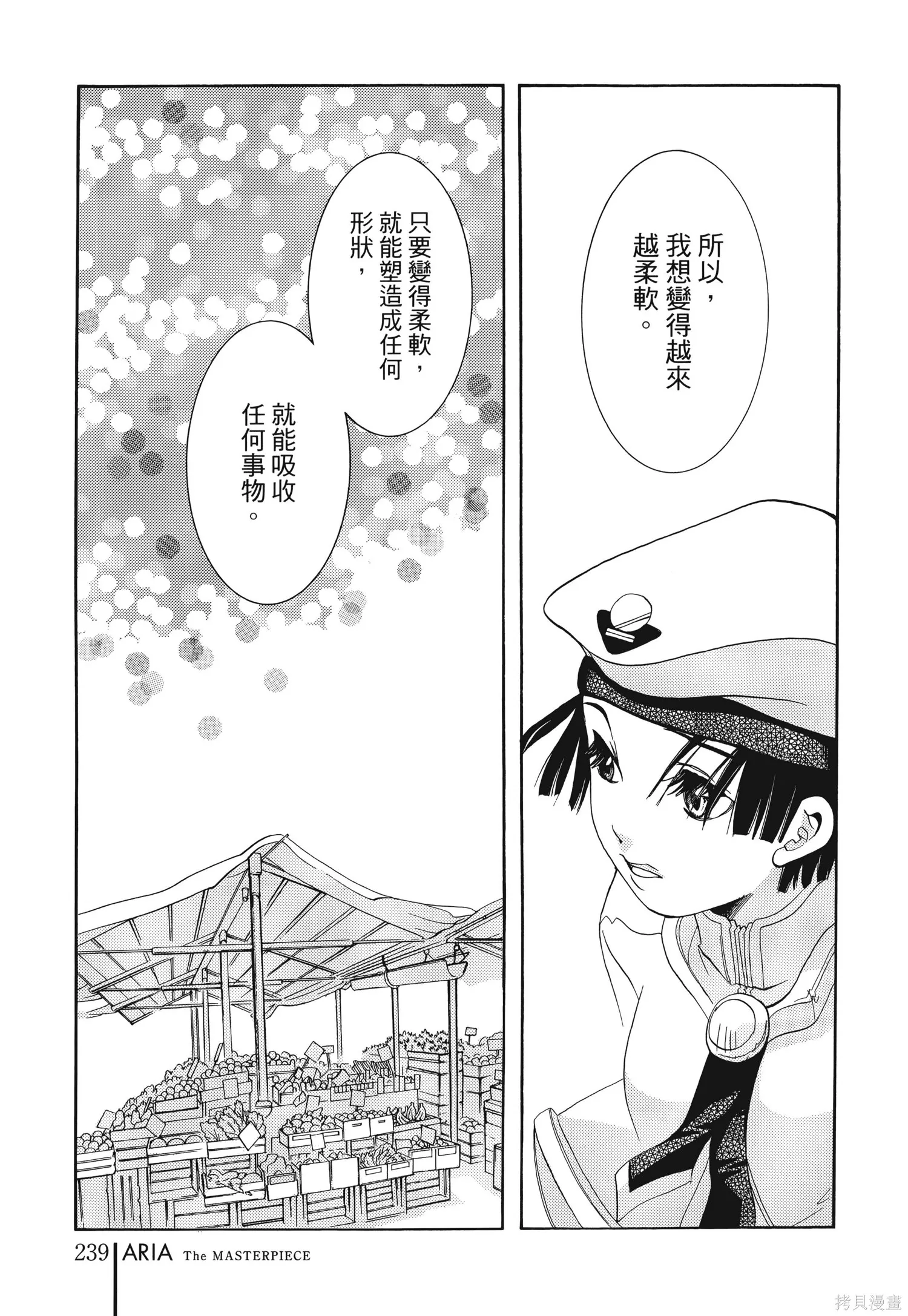 水星領航員,完全版6卷,第242张