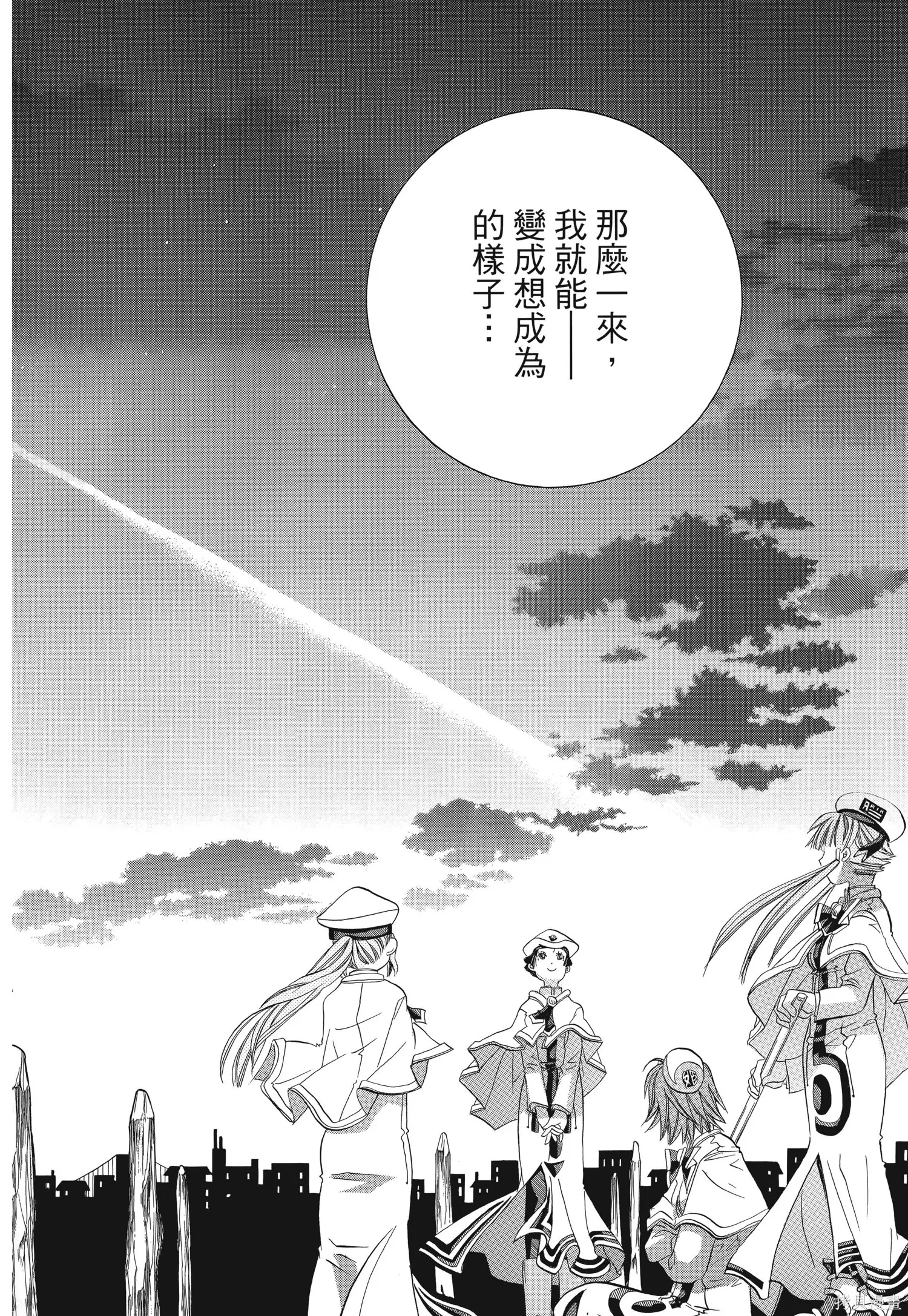水星領航員,完全版6卷,第243张