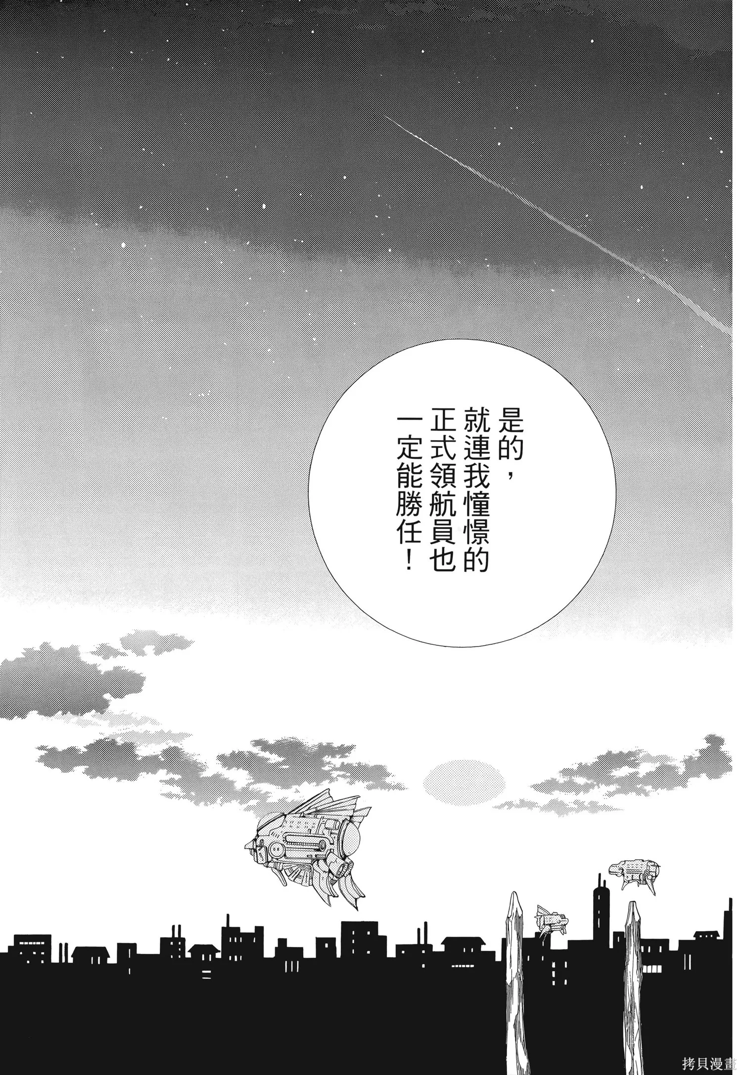 水星領航員,完全版6卷,第244张