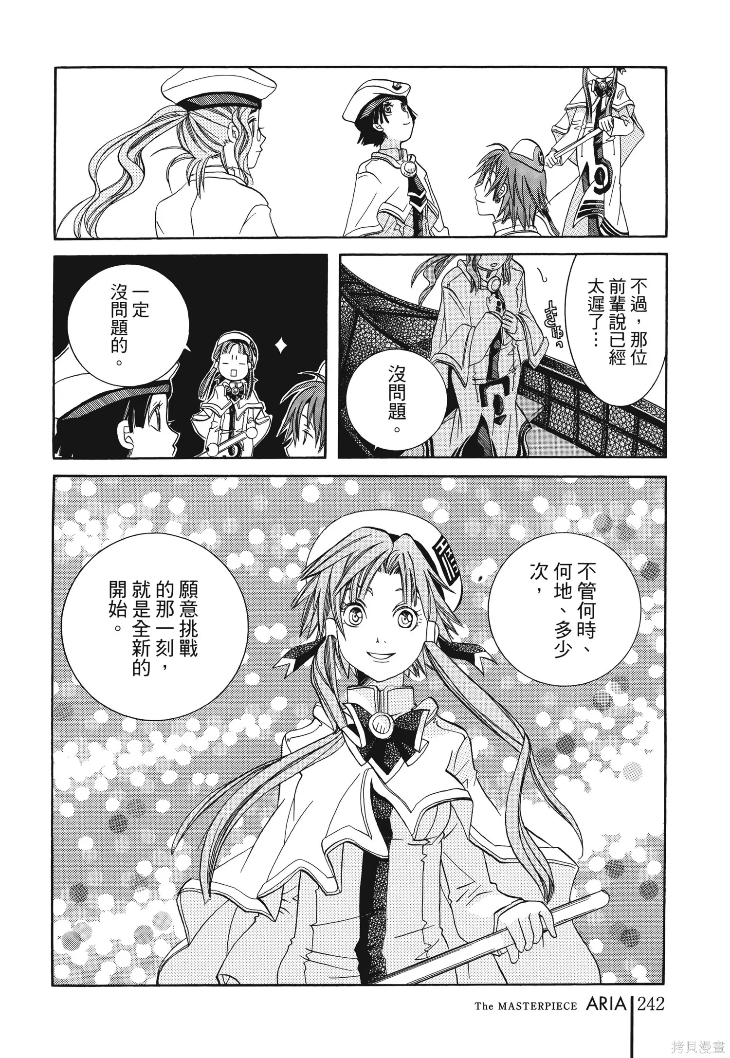 水星領航員,完全版6卷,第245张