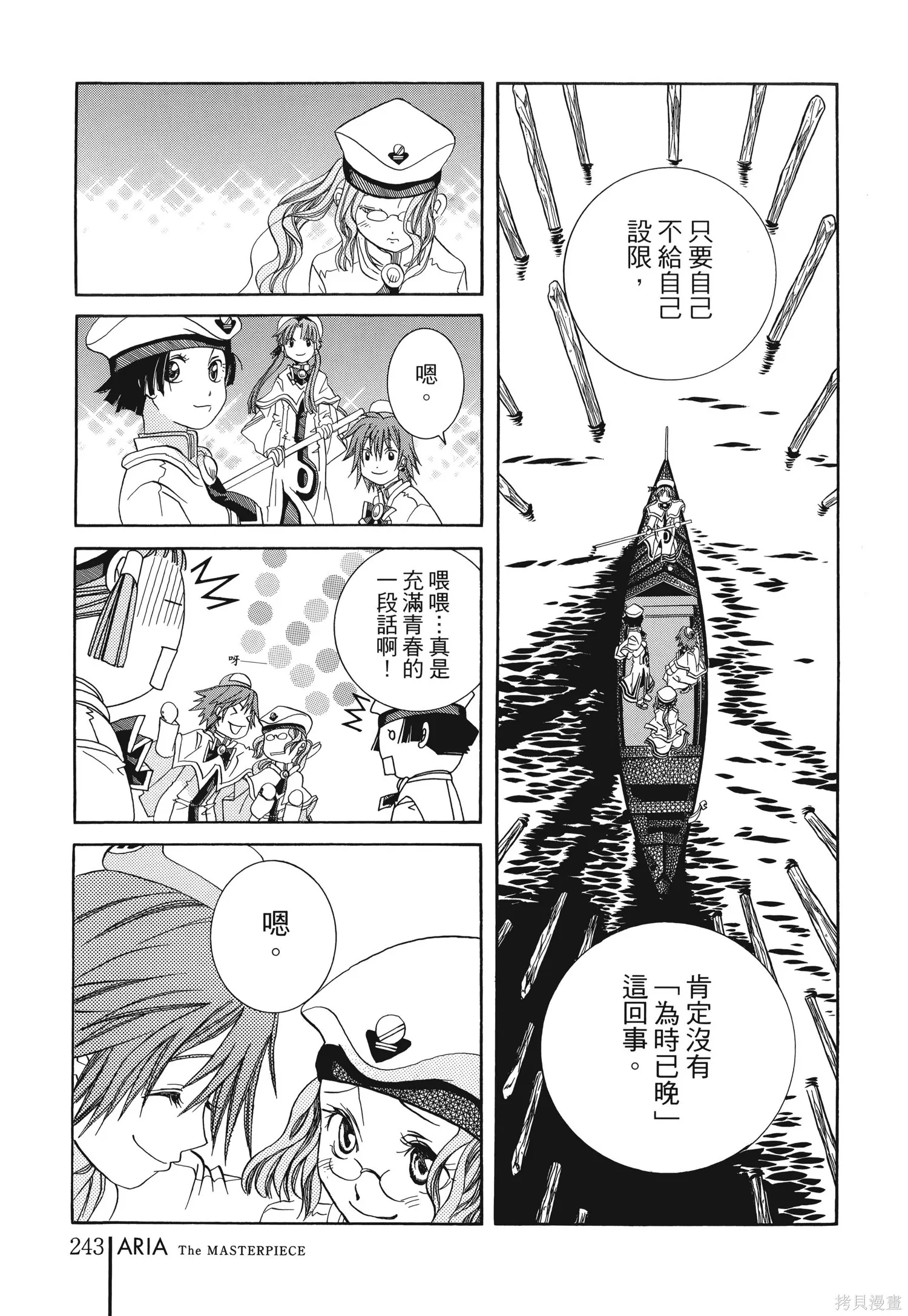 水星領航員,完全版6卷,第246张