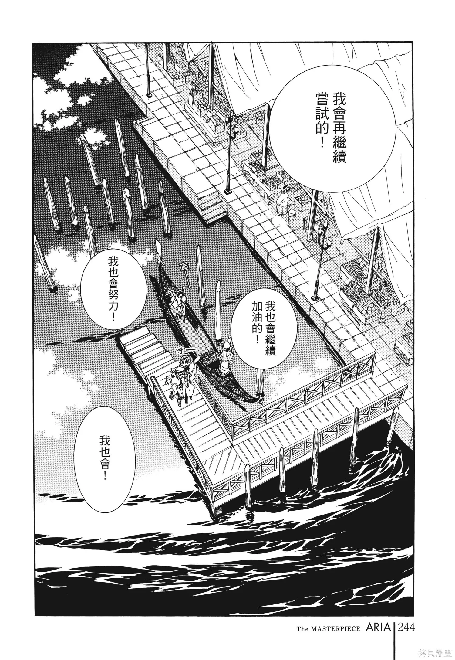 水星領航員,完全版6卷,第247张