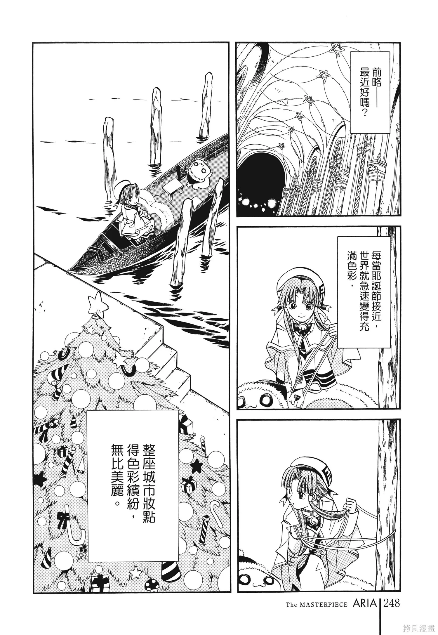 水星領航員,完全版6卷,第251张