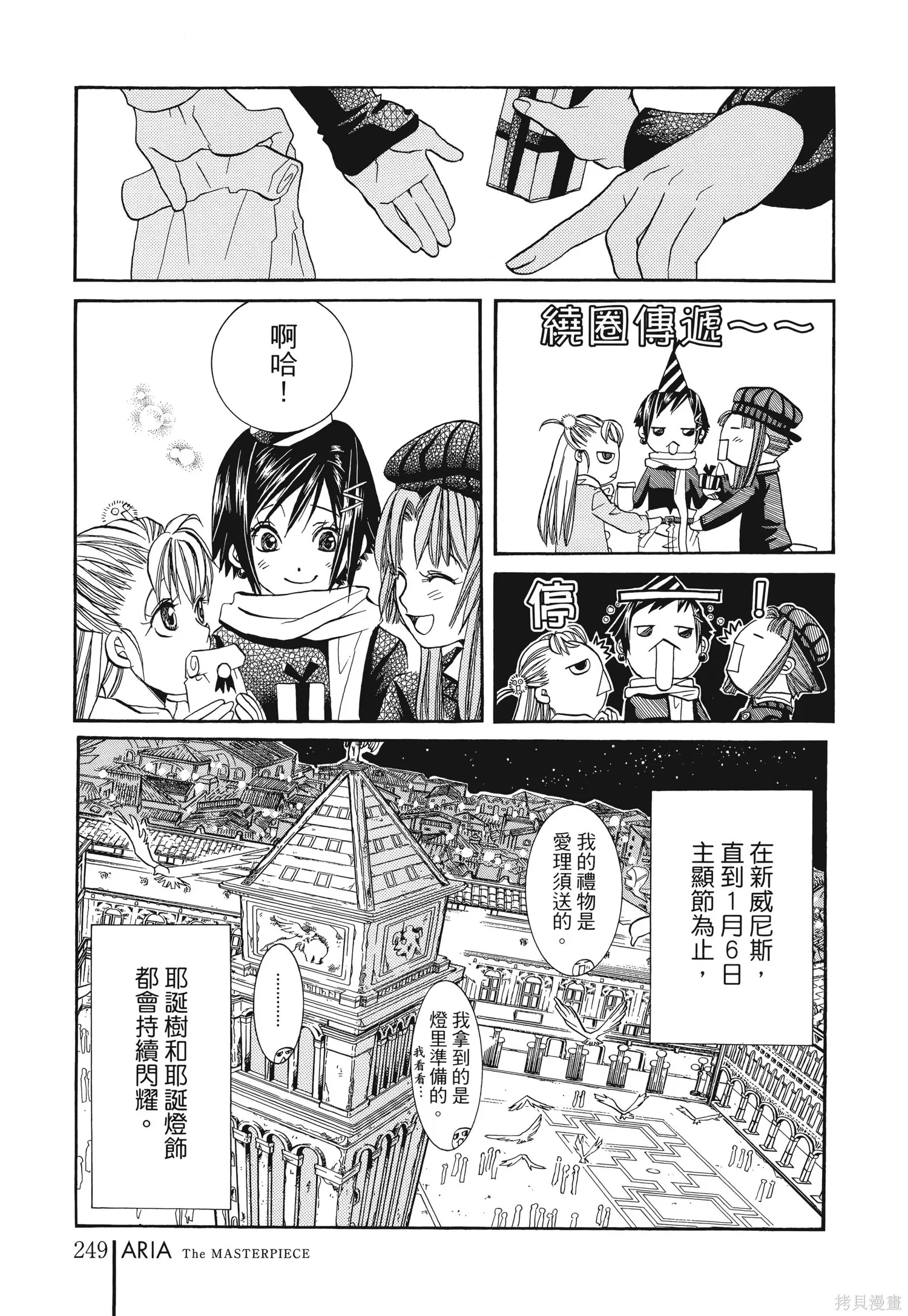 水星領航員,完全版6卷,第252张